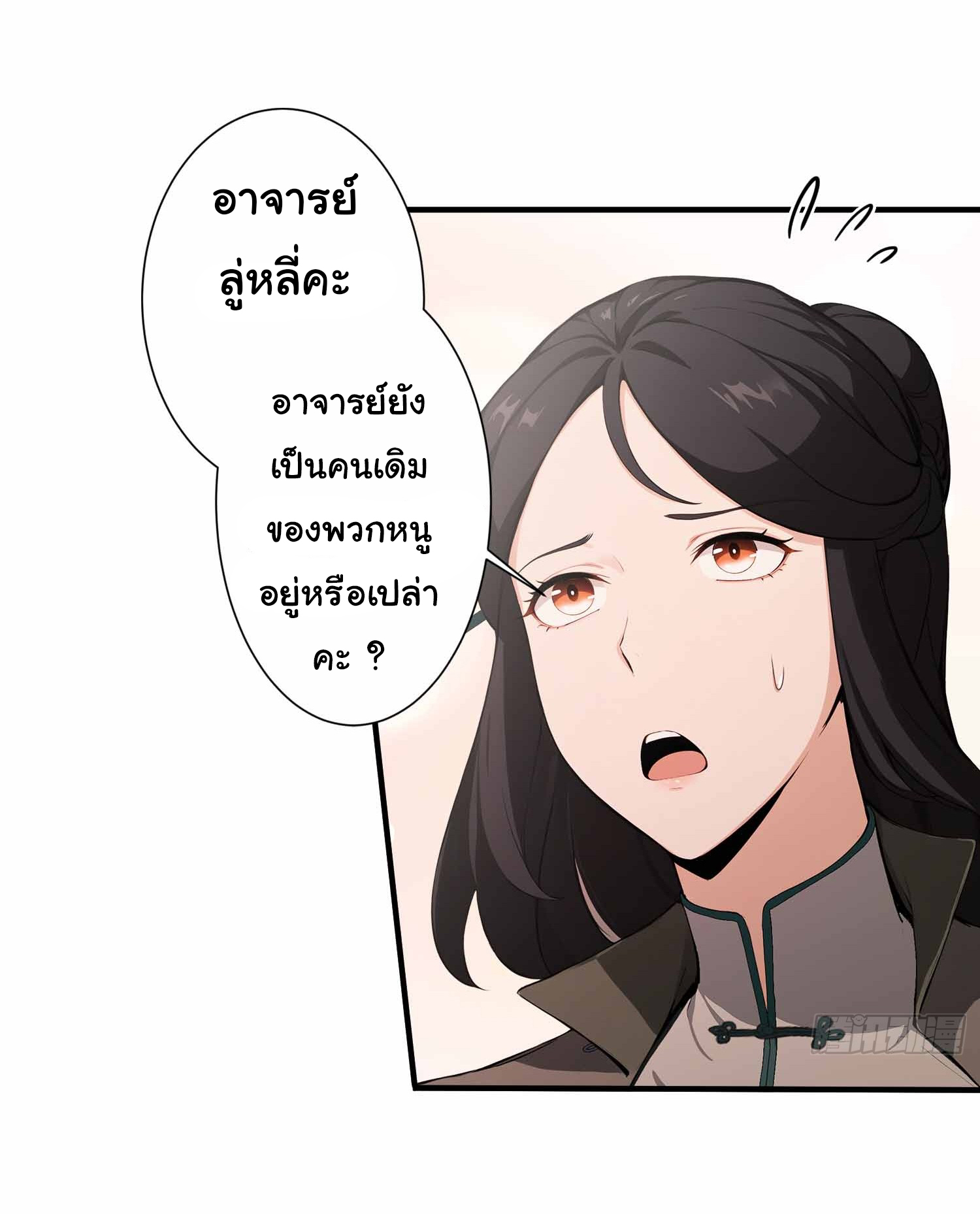 ฉันไม่อยากเป็นอาจารย์เลยจริงๆ ตอนที่ 17 หน้า 15