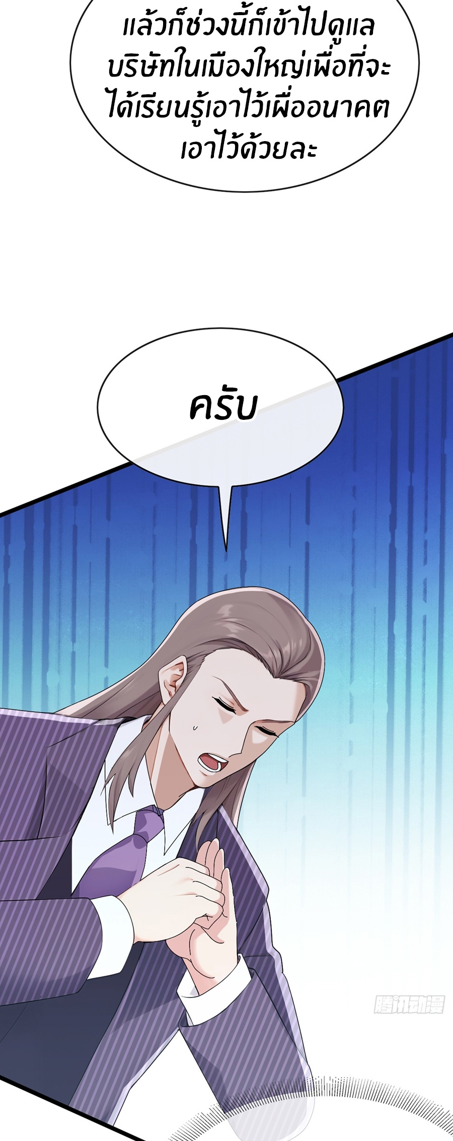 ลงจากภูเขาเพื่อมาเป็นเบ๊ภรรยา ตอนที่ 94 หน้า 9