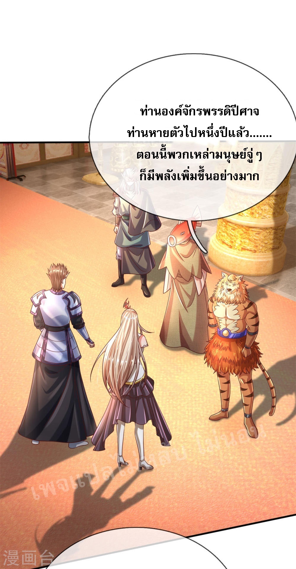 |.สุดยอดระบบเจ้าราชันย์ปีศาจ ตอนที่ 56 หน้า 12