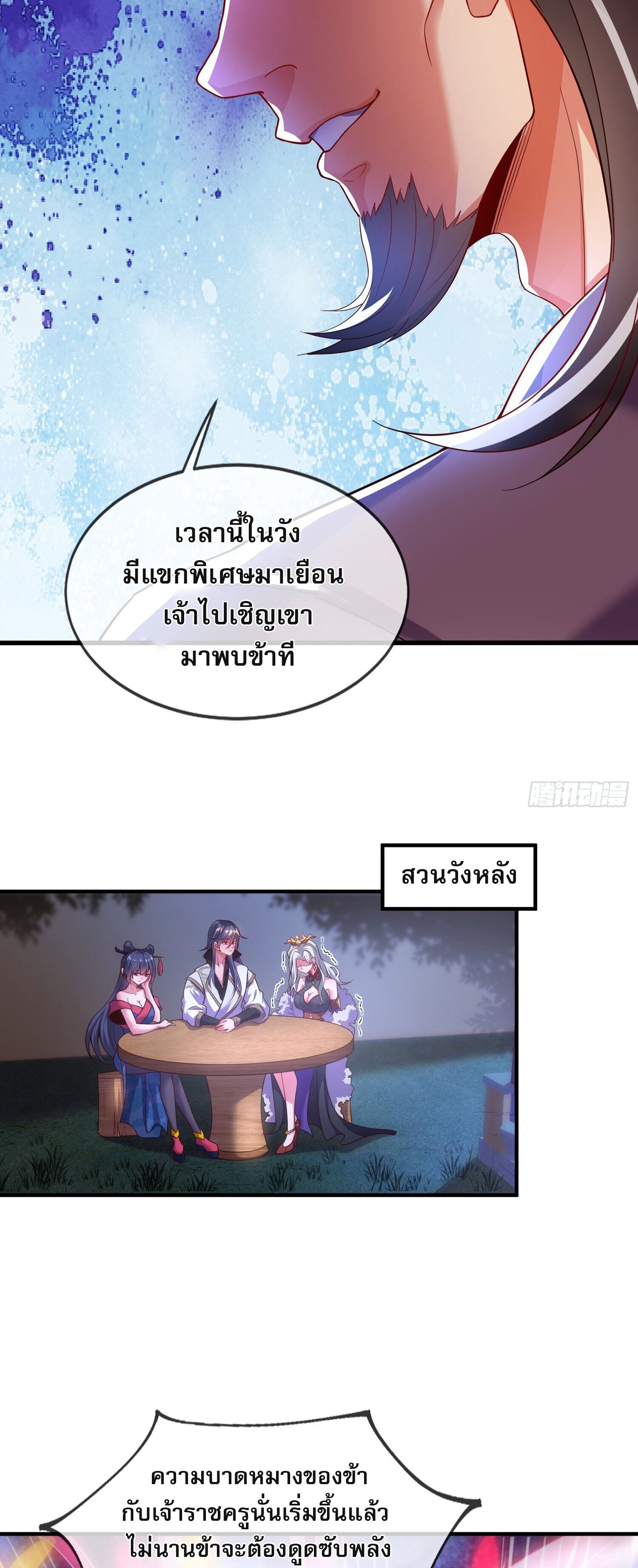 เป็นเซียนได้ไม่นานก็โดนเทพธิดาเรียกตัวซะแล้ว ตอนที่ 6 หน้า 24