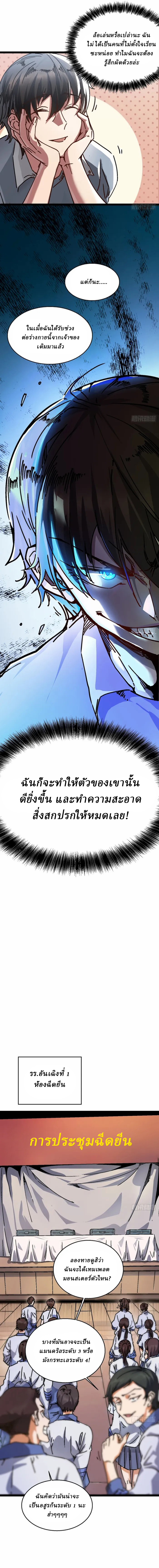 Martial Evolution: Start by Awakening the King of Monsters ตอนที่ 1 หน้า 6