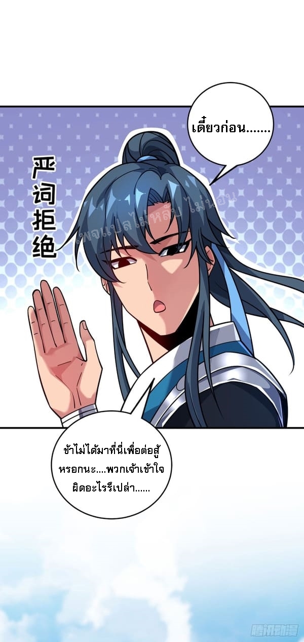 จักรพรรดิเวทย์9อักษรหวนคืน ตอนที่ 3 หน้า 8