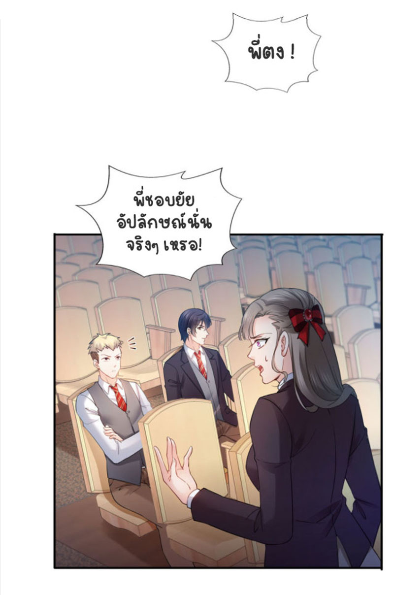 (ชนจีน)Perfect Secret Love The Bad New Wife Is a Little Sweet ตอนที่ 32 หน้า 24