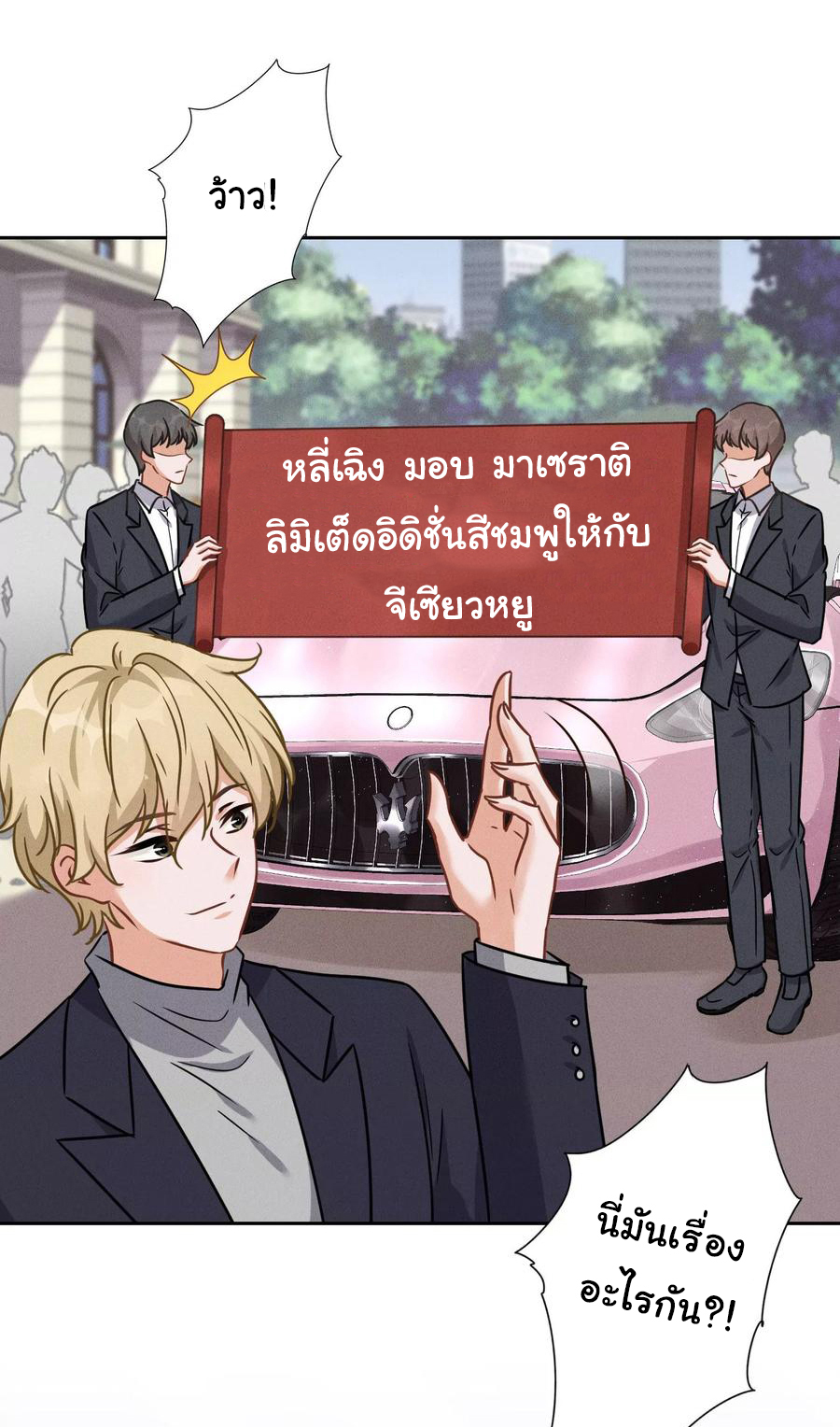 Lu Feng is the best son-in-law สุดยอดลูกเขย "ลู่เฟิง" ตอนที่ 146 หน้า 12