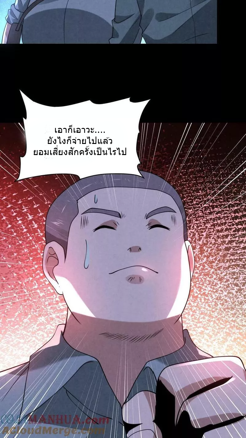 Overly Ferocious of Being Cautious ตอนที่ 65 หน้า 6