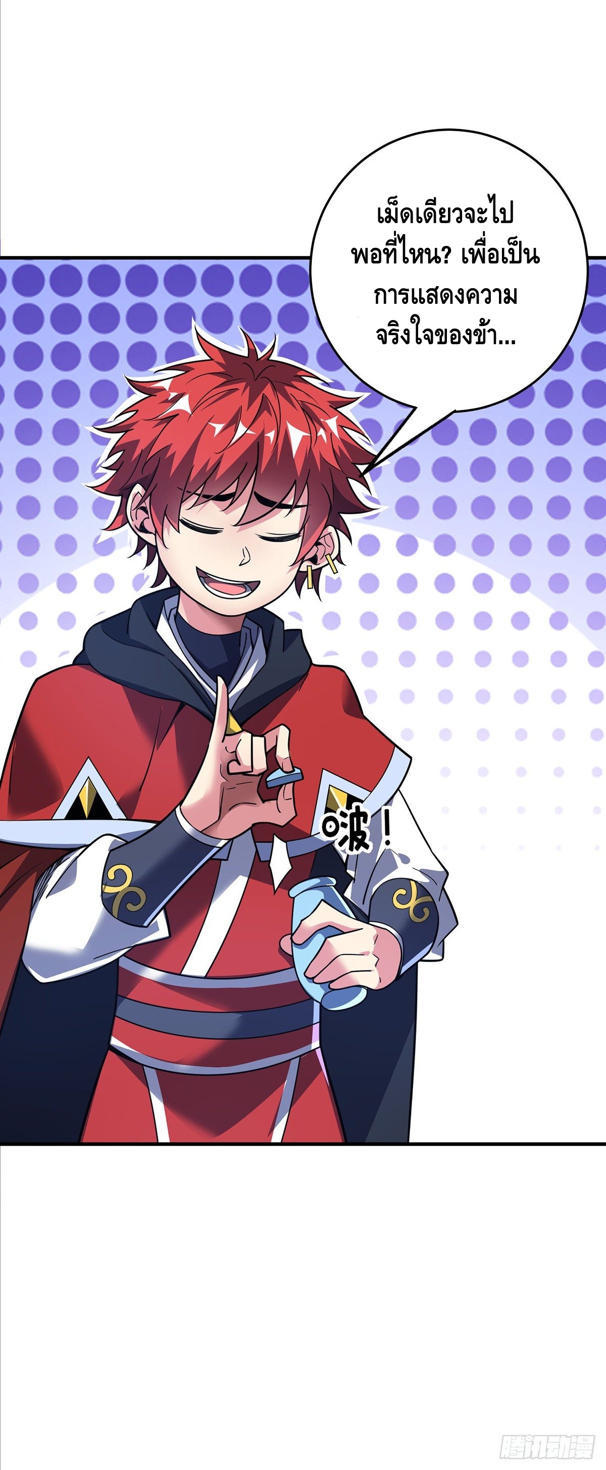 Eternal first son-in-law ตอนที่ 91 หน้า 25