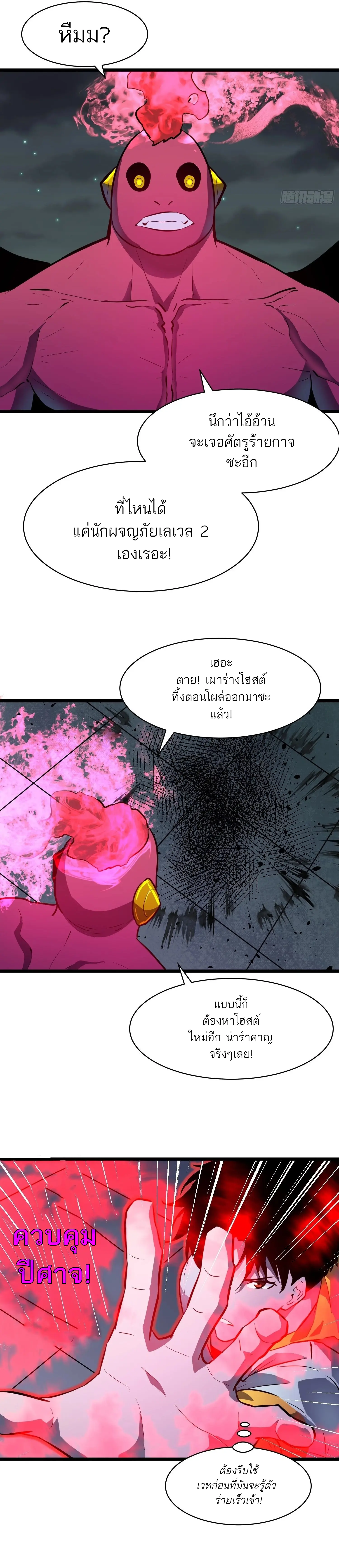 กิลด์มารคืนชีพ ล้างบางเทพีแห่งแสง ตอนที่ 3 หน้า 6