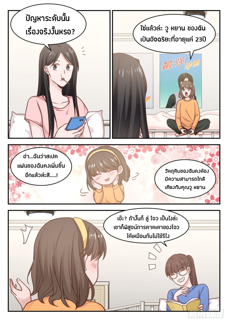 God student ตอนที่ 65 หน้า 11