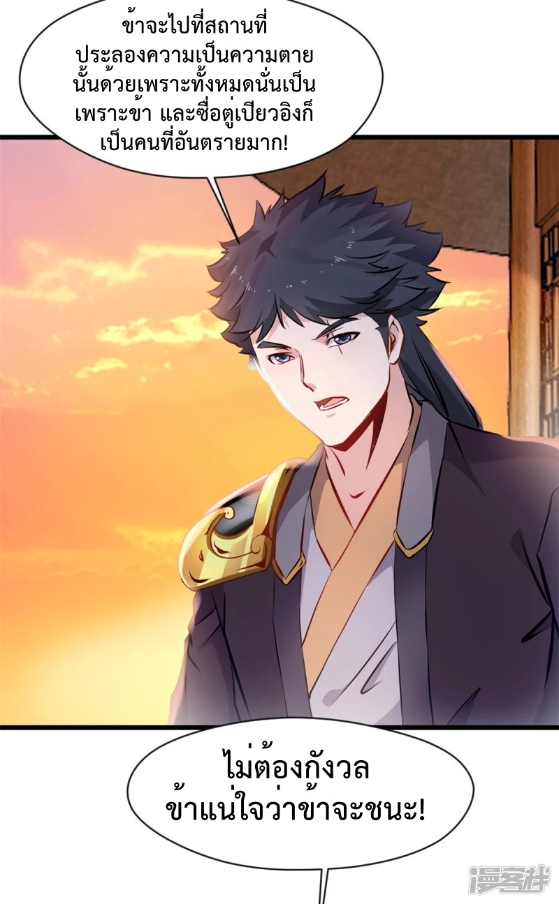 ปรมาจารย์ที่แข็งแกร่งที่สุด ตอนที่ 30 หน้า 3