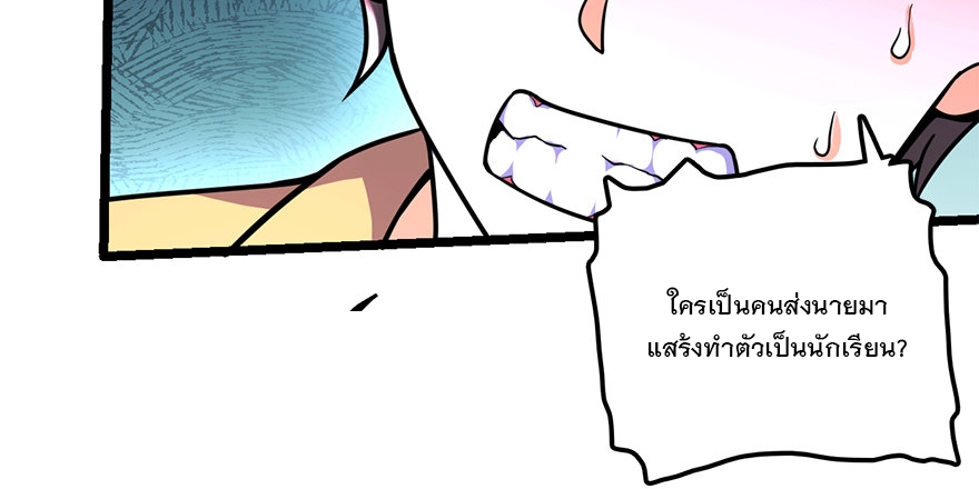 ชีวิตใหม่ของราชาจอมกวน ตอนที่ 37 หน้า 11