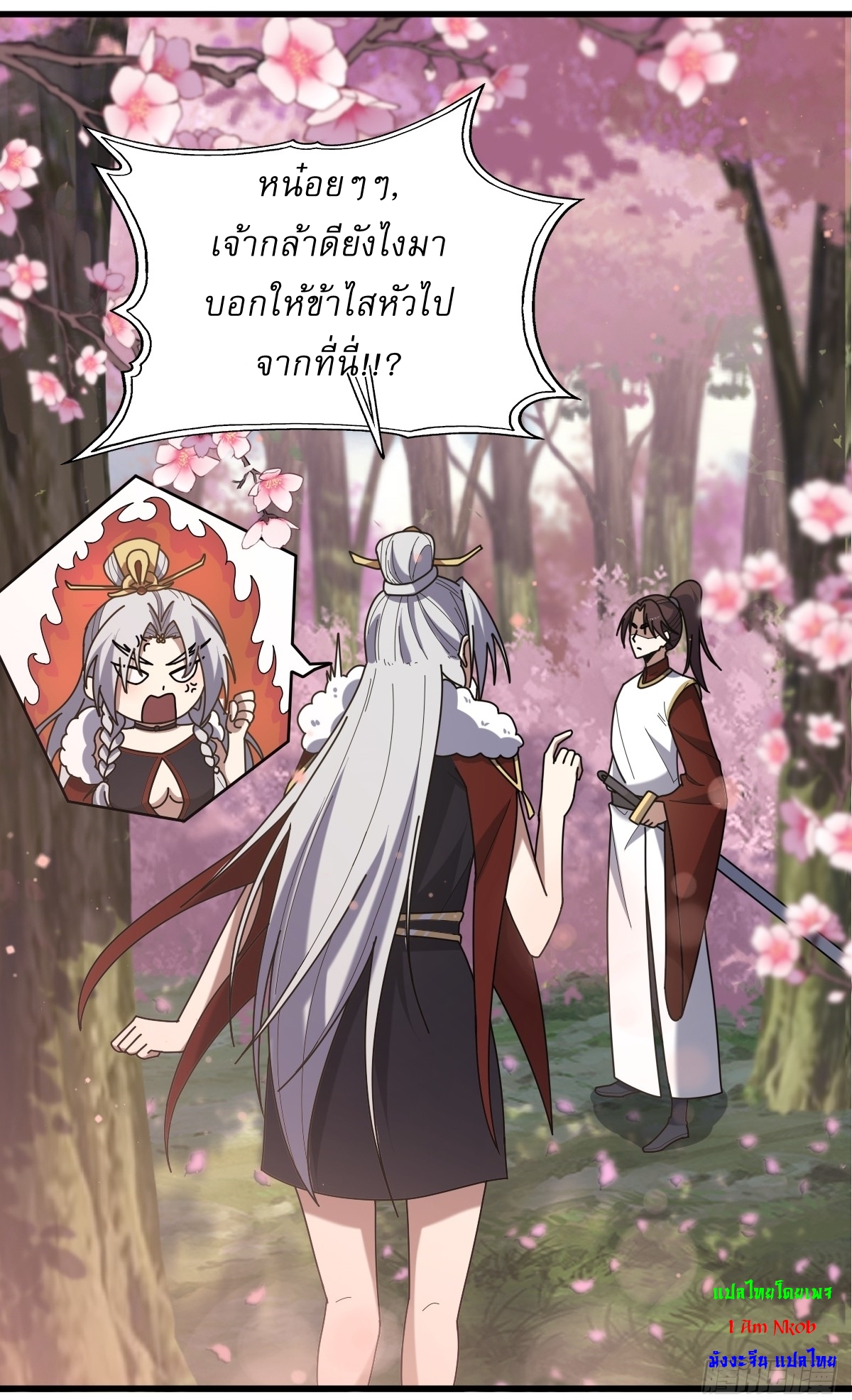 เก็บตัวร้อยปี จากนี้พี่ขอเทพ! INVINCIBLE AFTER A HUNDRED YEARS OF SECLUSION ตอนที่ 91 หน้า 3