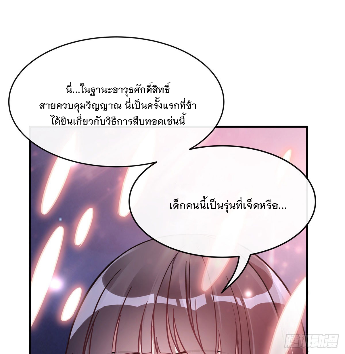 ศิษย์ของข้าล้วนมีอนาคตที่ยิ่งใหญ่ (ชนจีน) ตอนที่ 187 หน้า 16