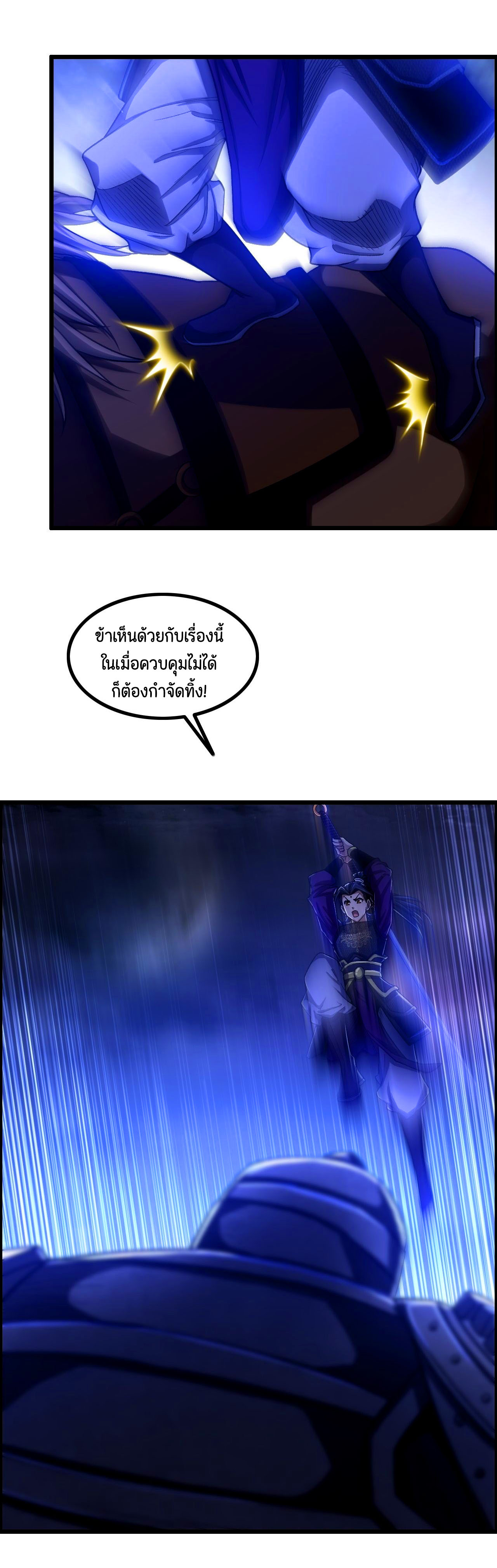หนึ่งมือข้าบัญชาเกมพลิกจักรวาล (I Dominate the Game) ตอนที่ 17 หน้า 28