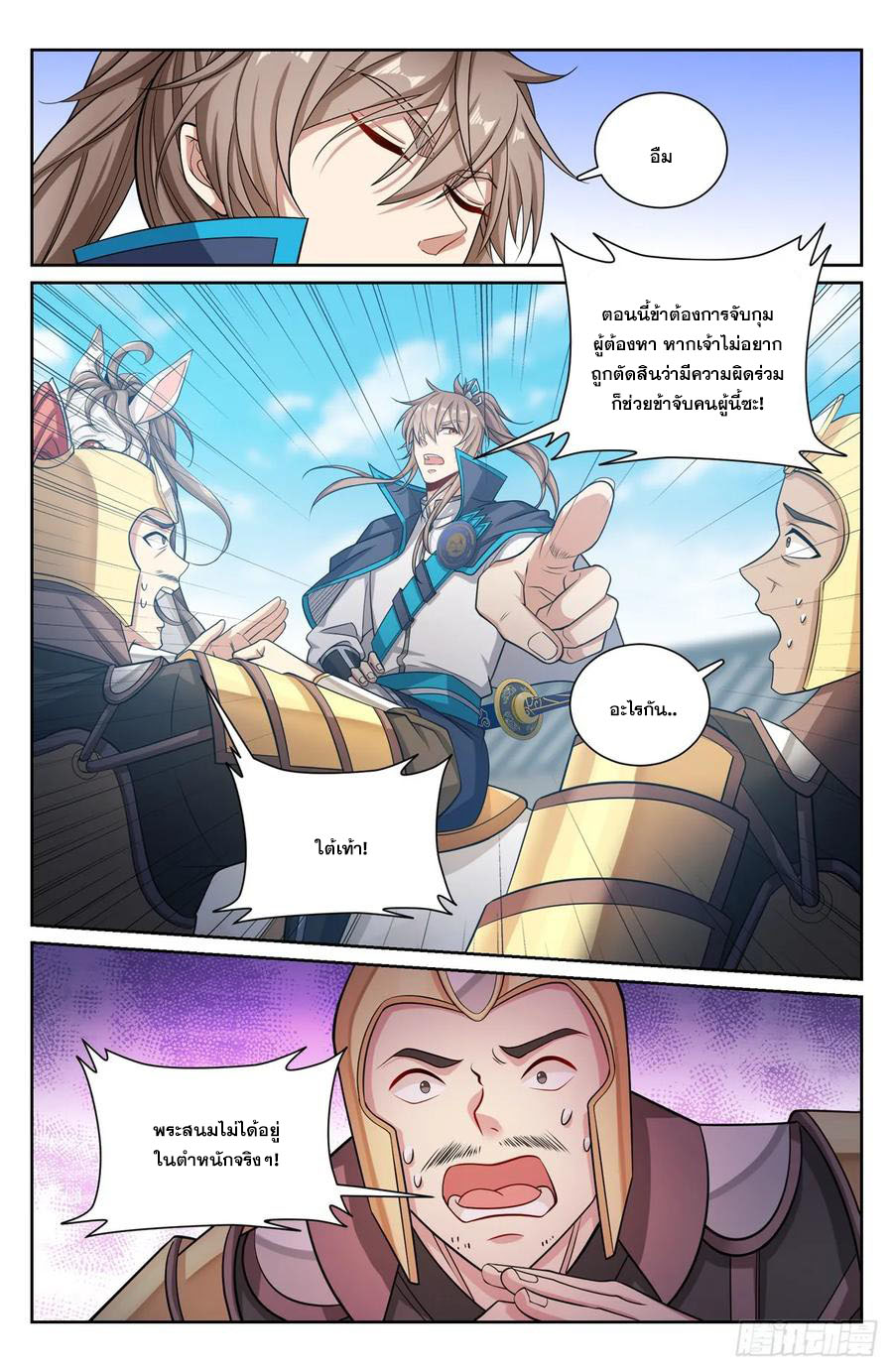 ผู้พิทักษ์รัตติกาล ตอนที่ 160 หน้า 9