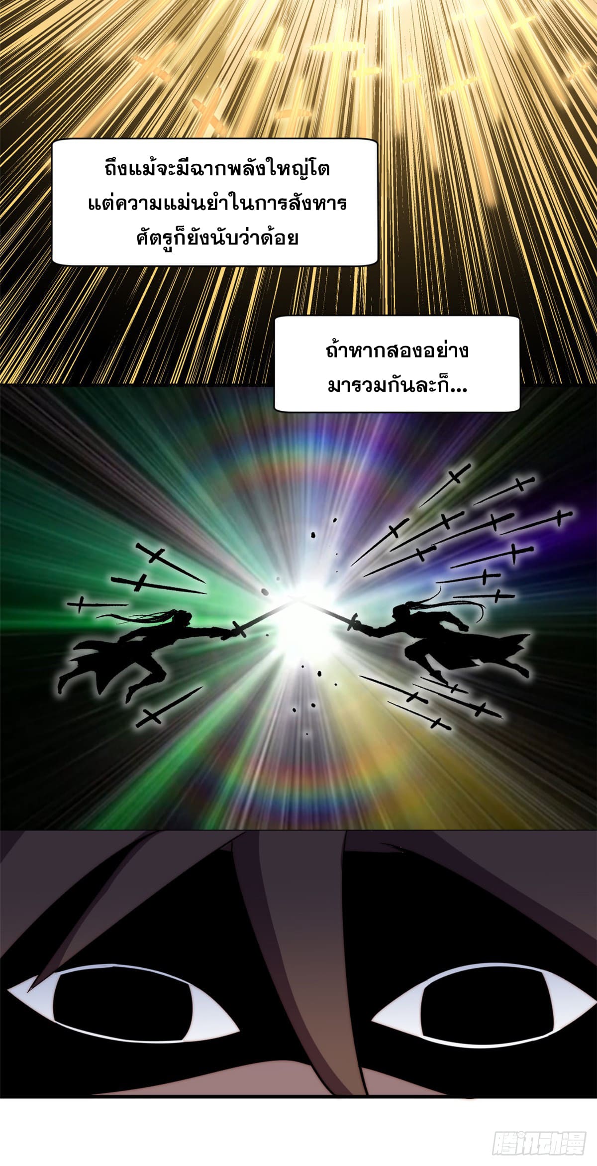 ระบบสุ่มดวงชะตา(ทันจีน) ตอนที่ 71 หน้า 20