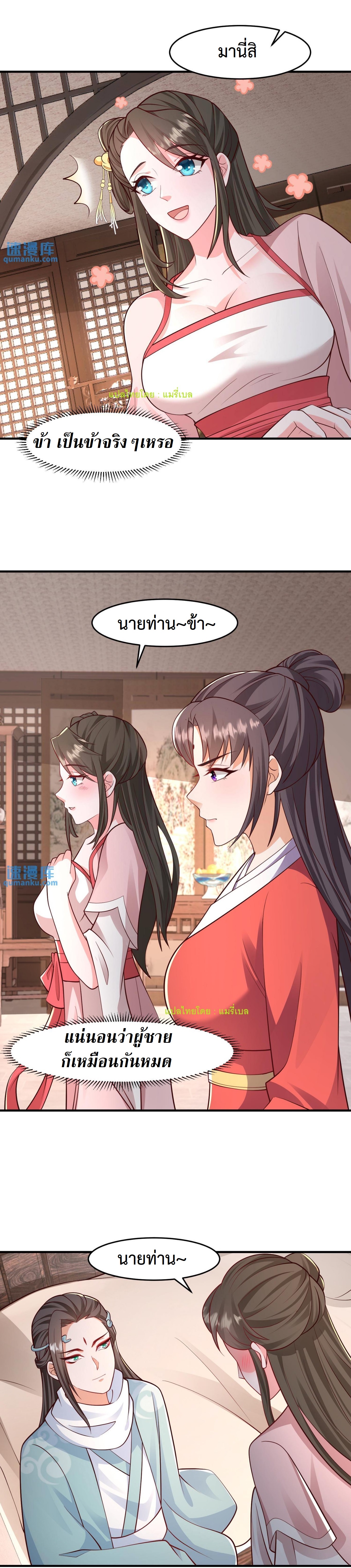 ปีศาจที่ไร้เทียมทานในโลก ตอนที่ 27 หน้า 9