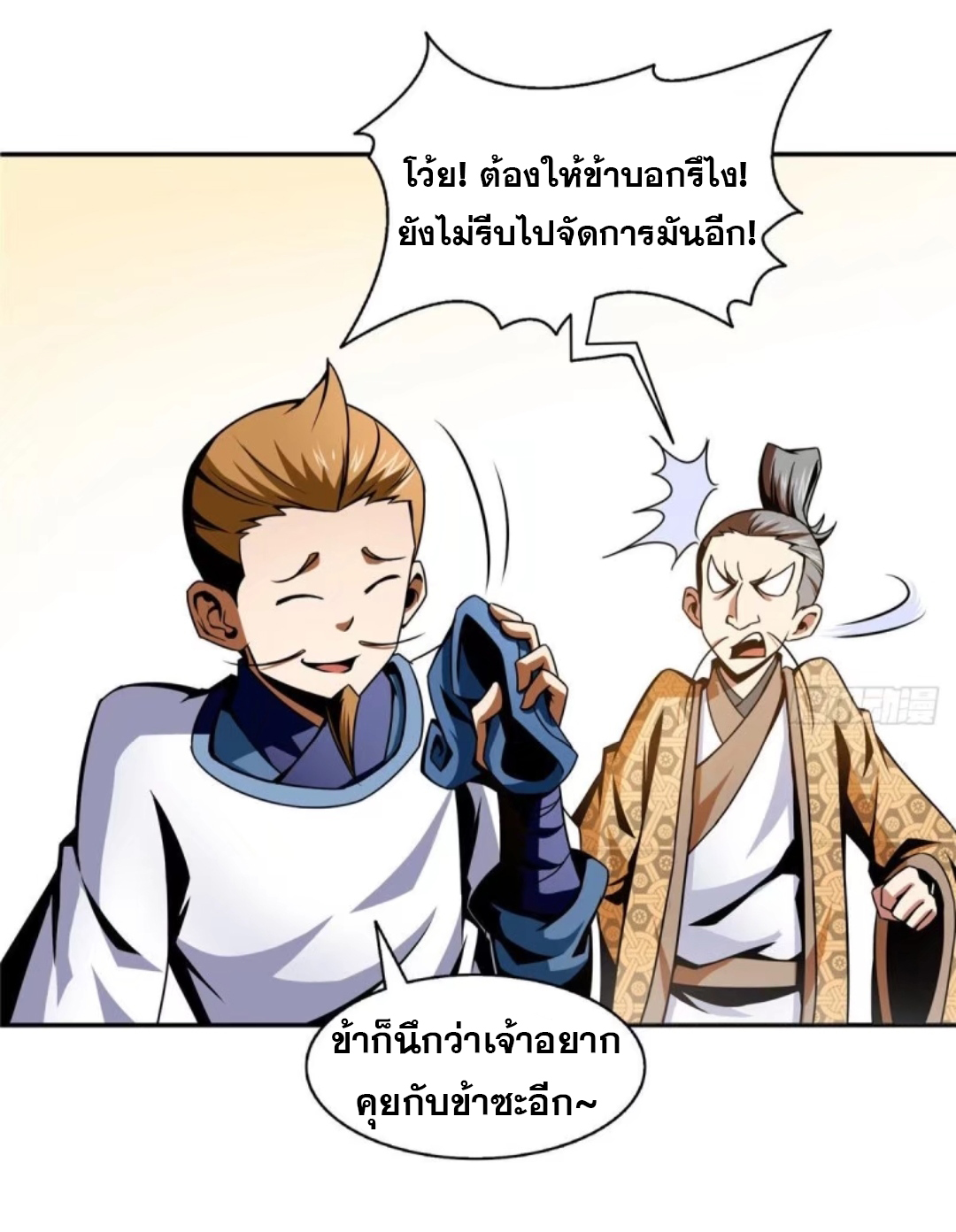 Library Of Heaven's Path ตอนที่ 34 หน้า 27