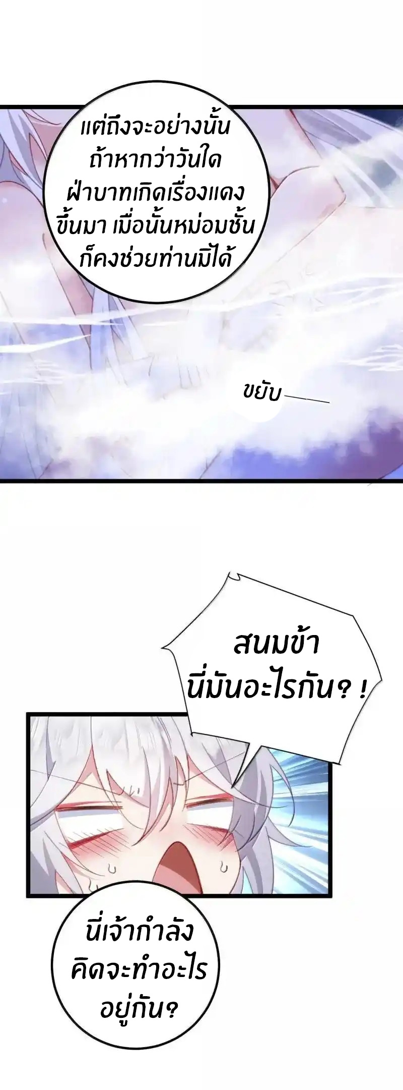 Crash into the body of the emperor's daughter ตอนที่ 24 หน้า 10