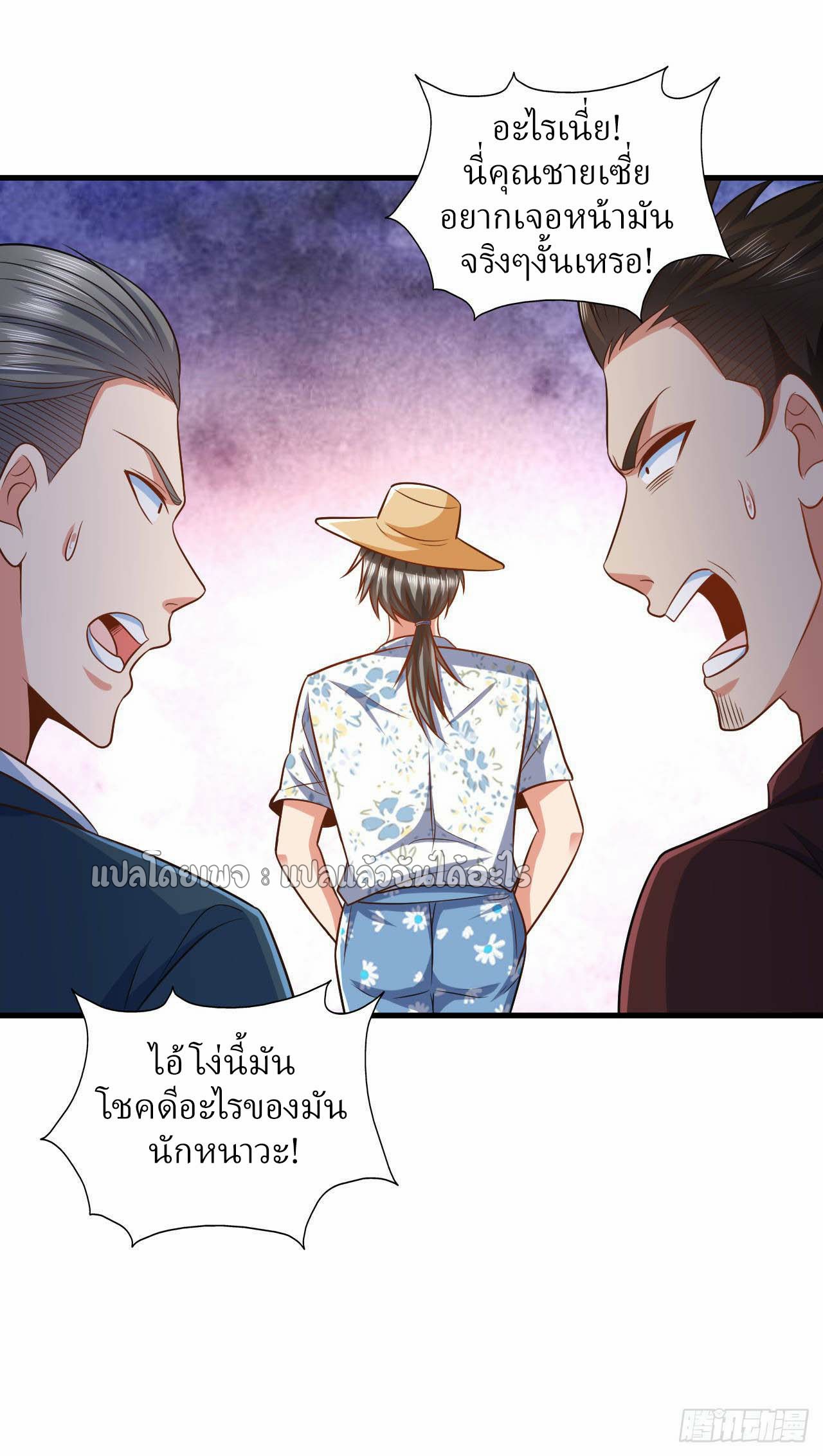 สุดยอดลูกเขยฟ้าประทาน ตอนที่ 15 หน้า 16