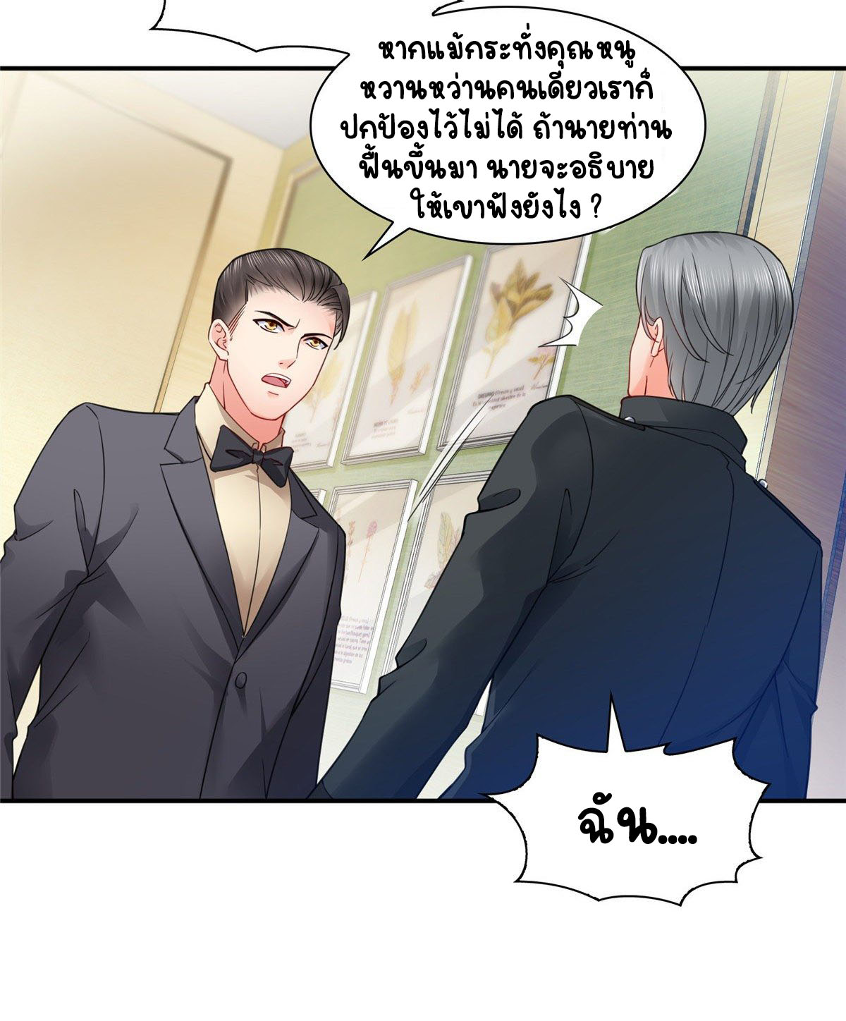 (ชนจีน)Perfect Secret Love The Bad New Wife Is a Little Sweet ตอนที่ 102 หน้า 18