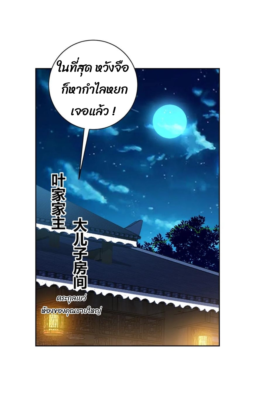 ข้ารับใช้ชั้นหนึ่ง ตอนที่ 172 หน้า 13