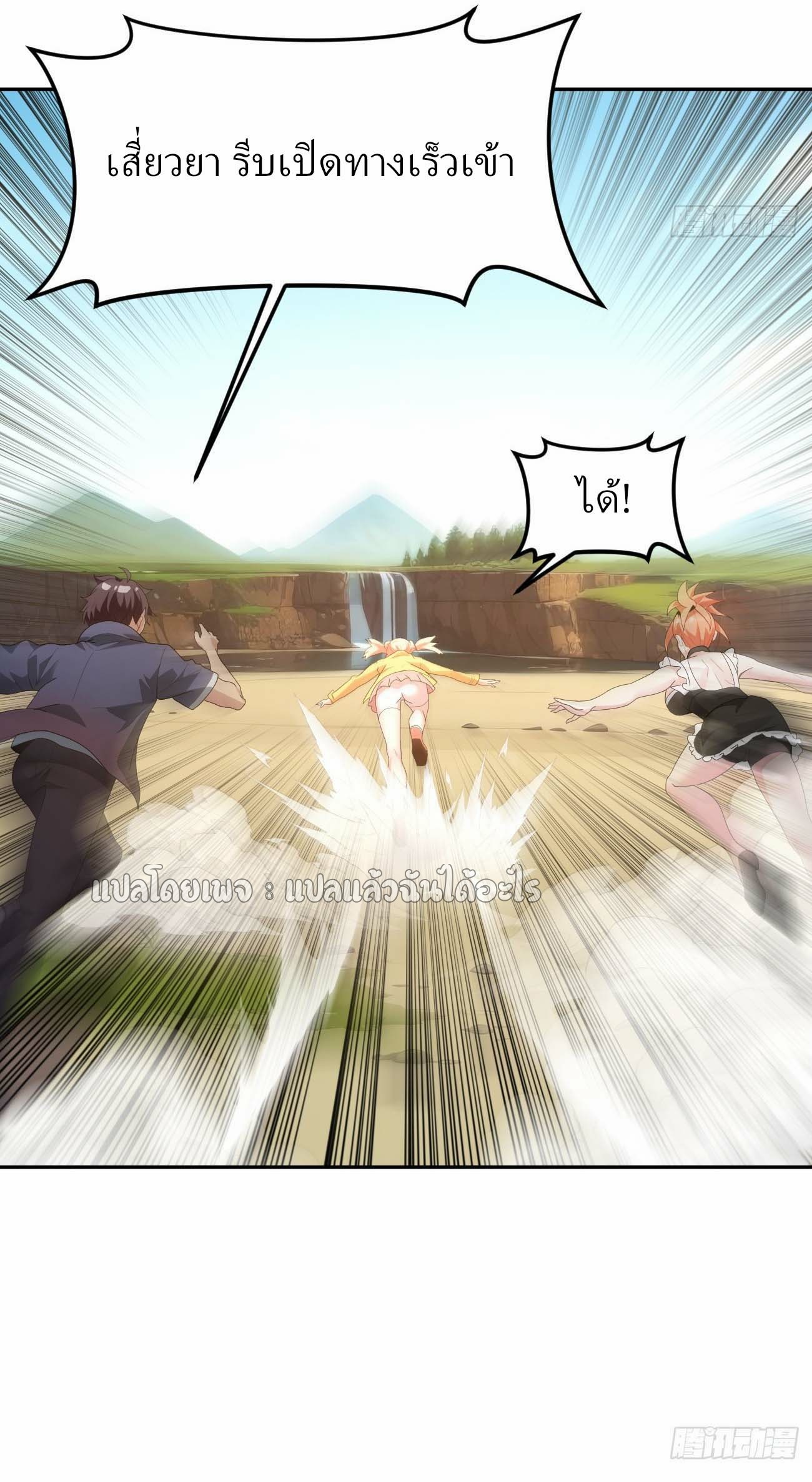 แฟนของผมระดับตำนานทั้งนั้น ตอนที่ 20 หน้า 7