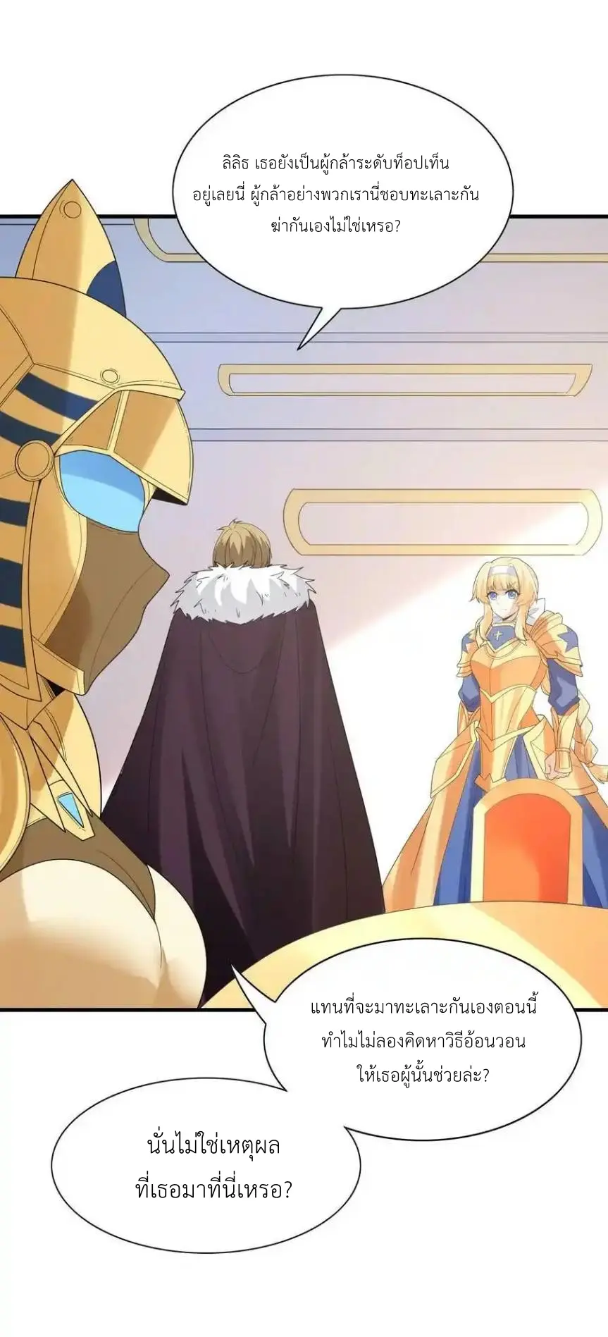 My Harem Is Entirely Female Demon Villains ตอนที่ 102 หน้า 52