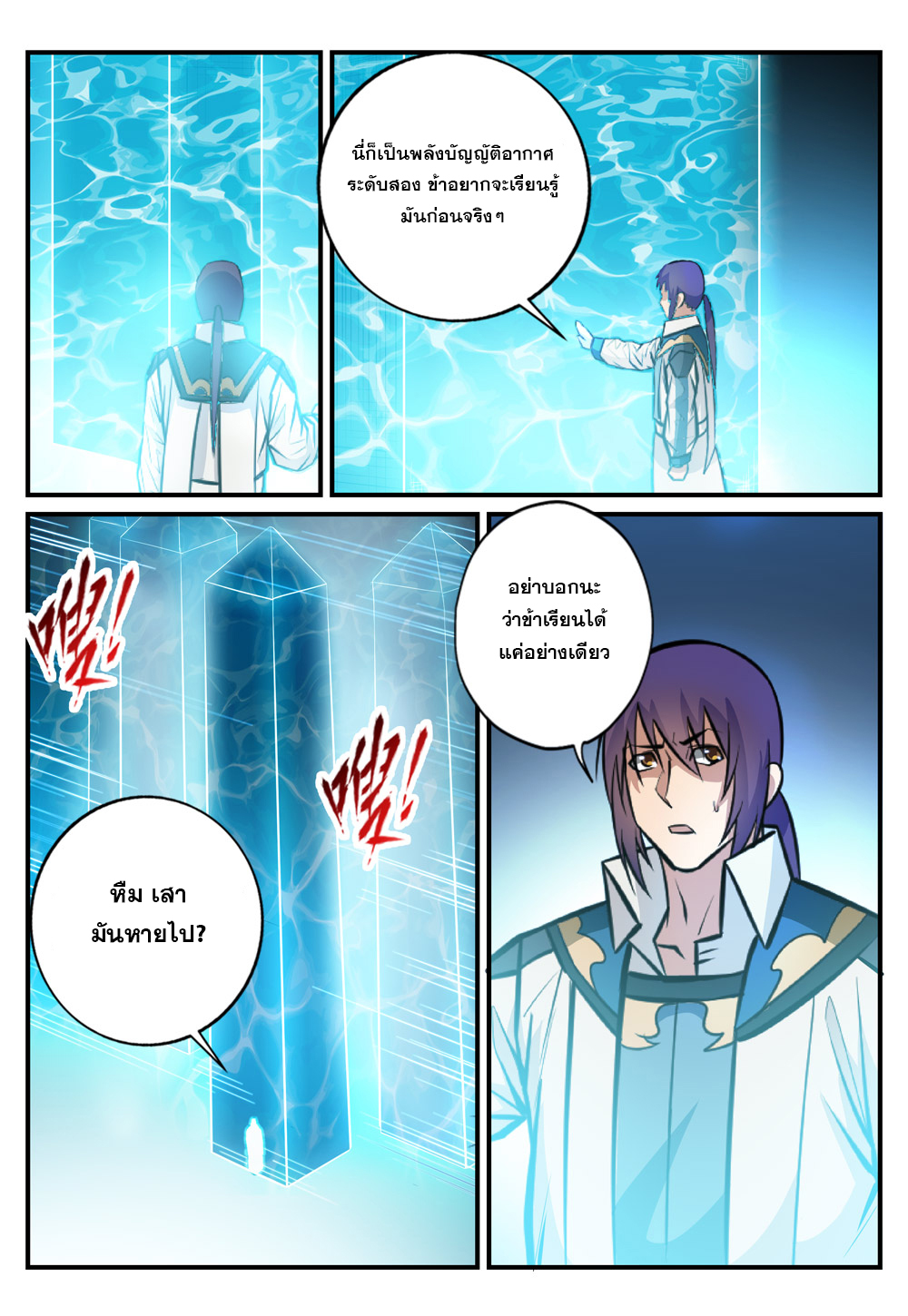 Apotheosis – การยกระดับสู่สถานะของพระเจ้า ตอนที่ 247 หน้า 6