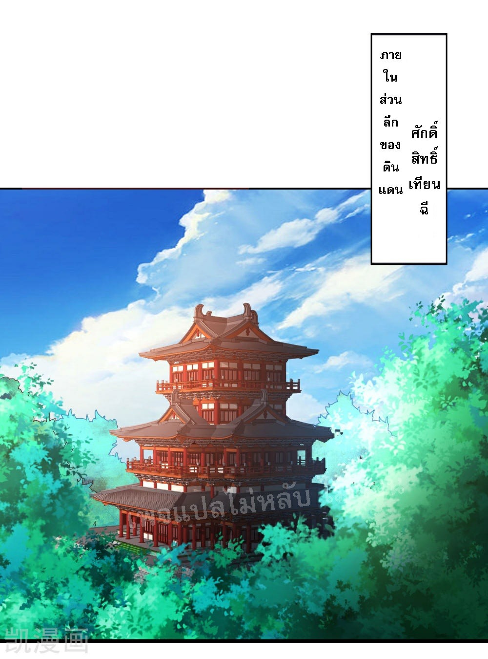 ฮาเร็มของข้ามีแต่ลูกศิษย์หญิงทั้งนั้น ตอนที่ 36 หน้า 18