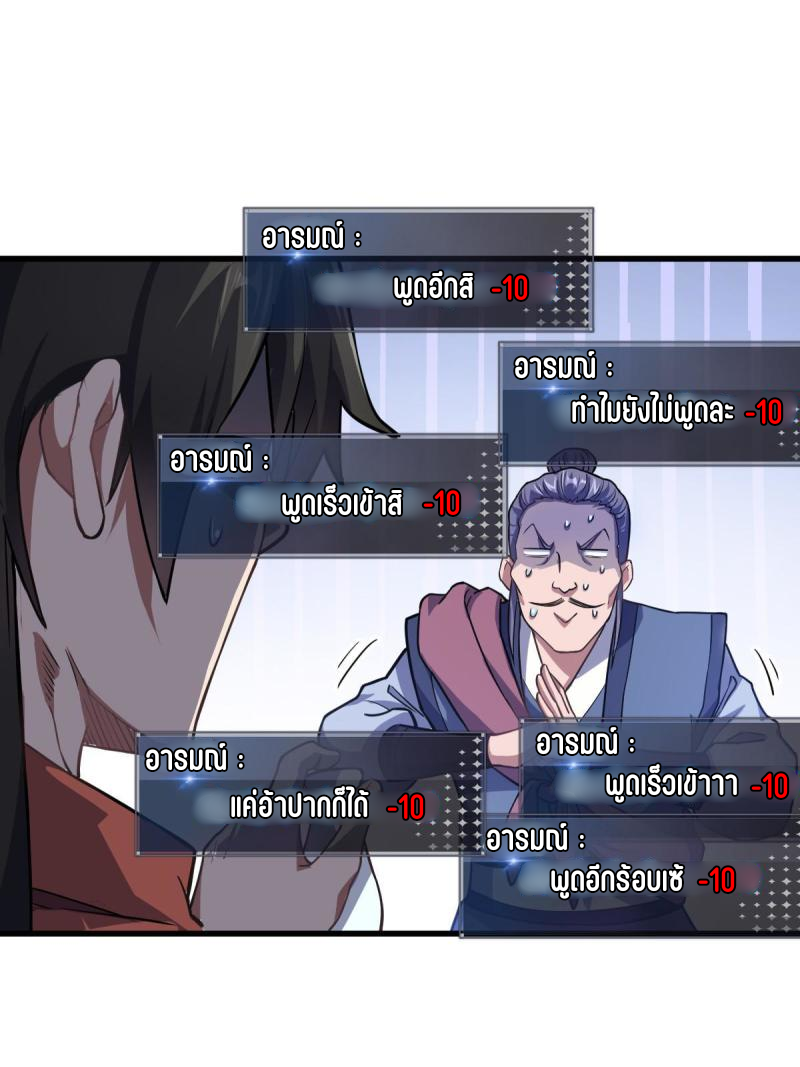 ข้ารอดพ้นจากทัณฑ์สวรรค์ 999 ครั้ง ตอนที่ 2 หน้า 57