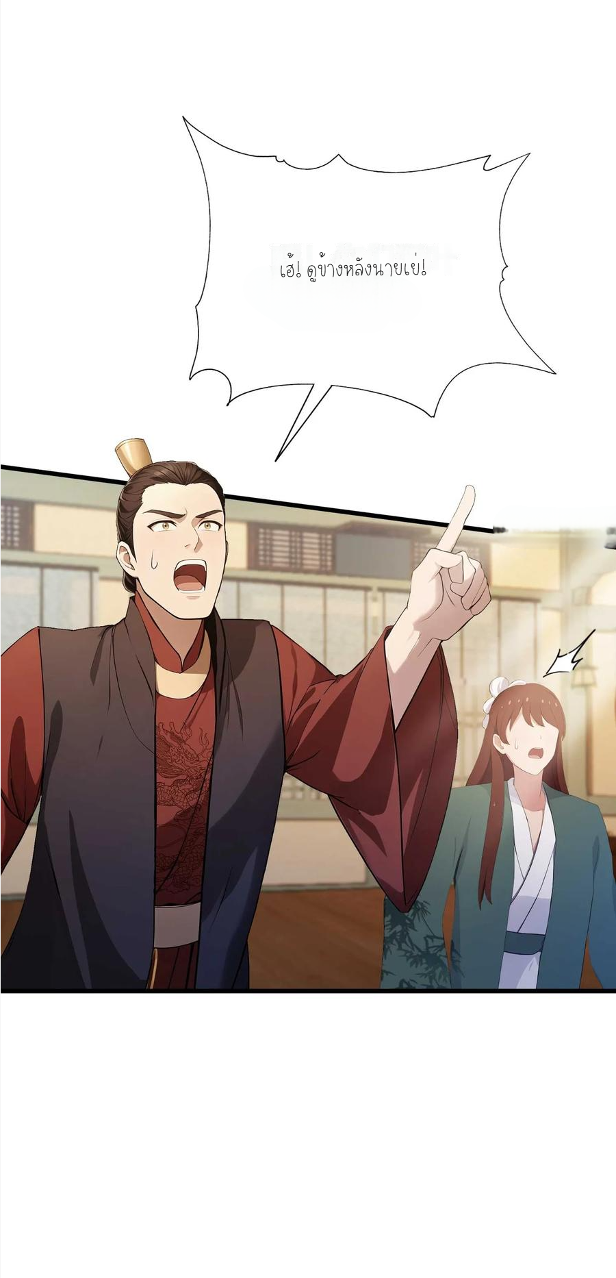 ฉันเป็นไม่รู้ตัวเองว่าโหด~ ตอนที่ 6 หน้า 27