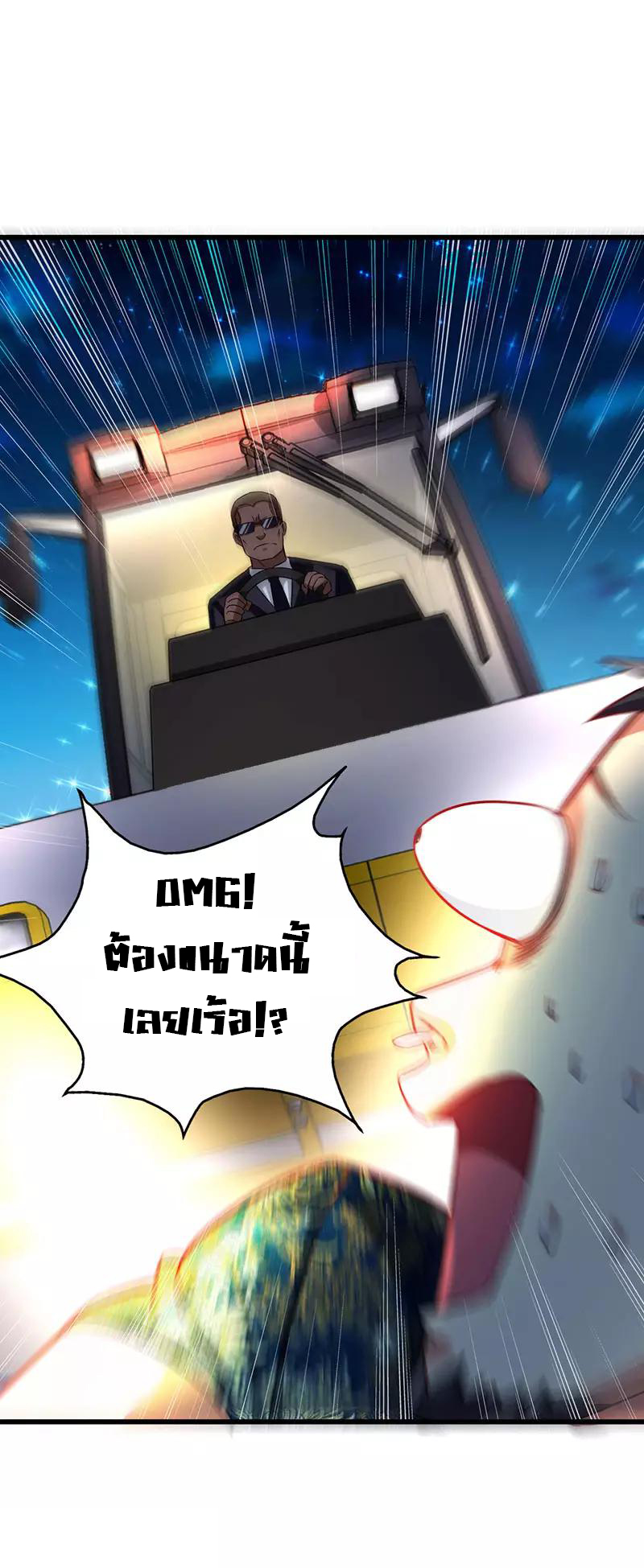 สุดยอดระบบผลาญเงิน 超級敗家子 ตอนที่ 35 หน้า 16