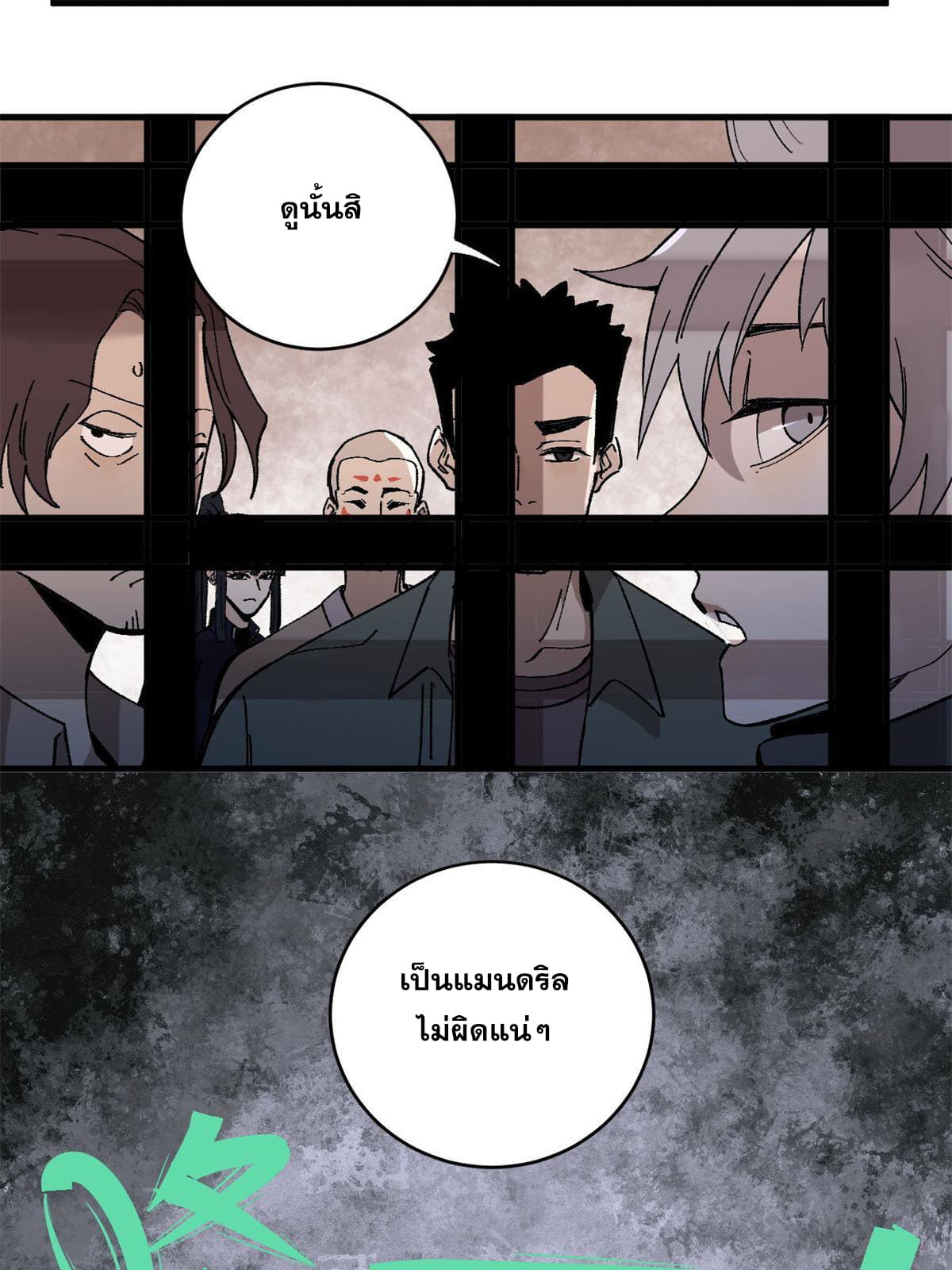 ผู้เล่นสุดโฉด ตอนที่ 15 หน้า 17