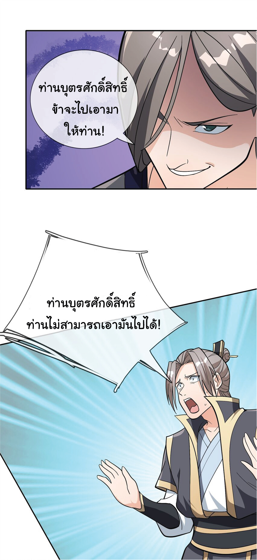 Being a Teacher is Invincible in World ตอนที่ 67 หน้า 11