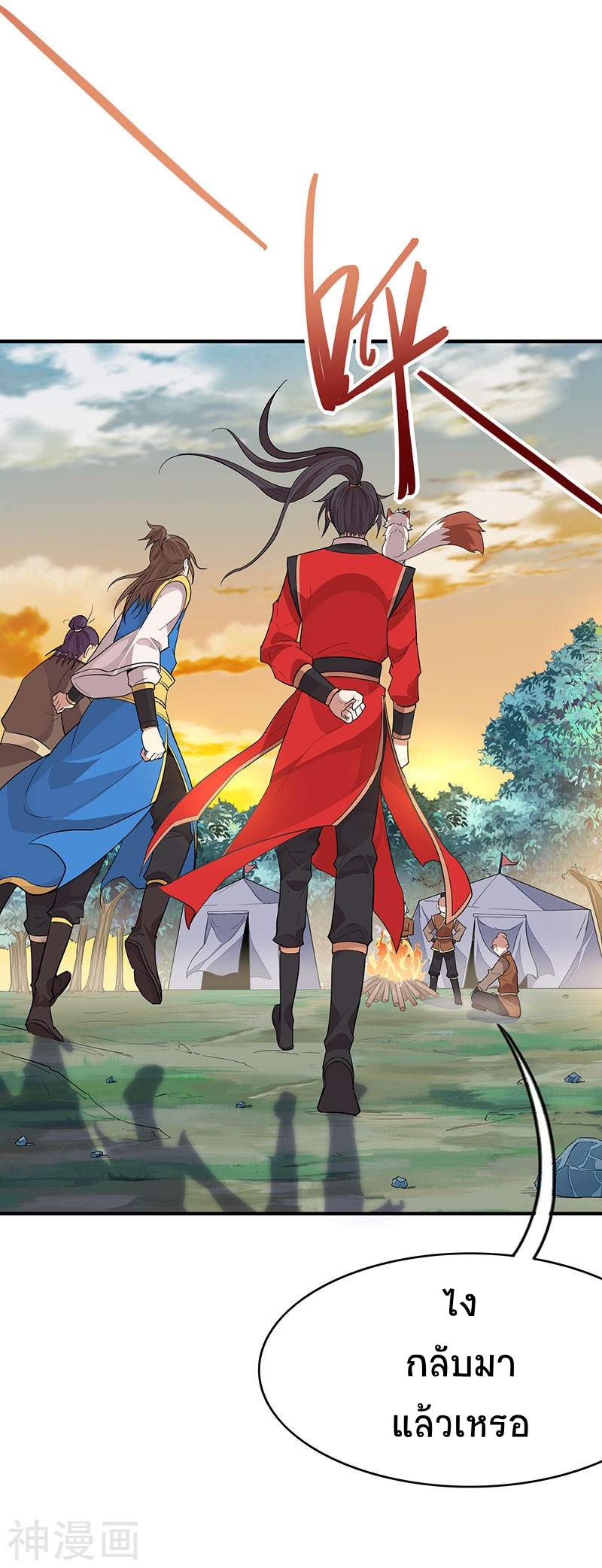 การกลับมาของจักพรรดิ์ ตอนที่ 83 หน้า 25