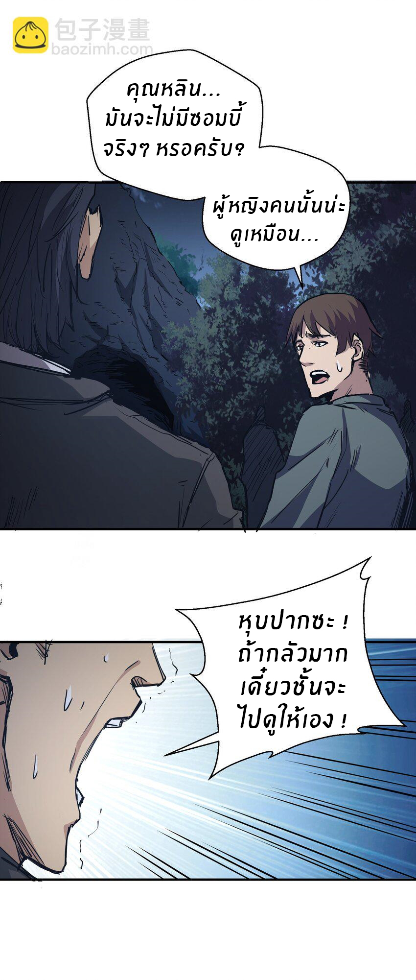 (ทันต้นฉบับ)The catastrophe of the doomsday, the rebirth of me turned the whole family into a boss! ตอนที่ 5 หน้า 39