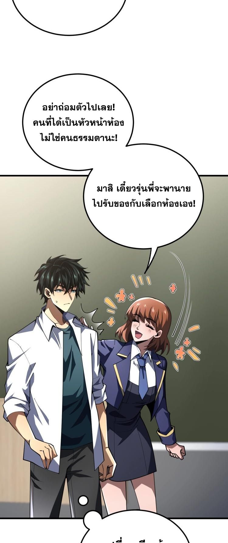 นักเรียนใหม่ระดับ SS แห่งสถาบันเวทมนตร์สุดแกร่ง ตอนที่ 7 หน้า 27