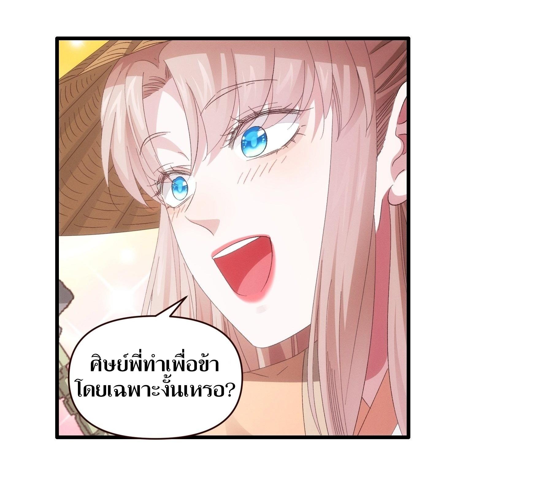 ข้าแค่ไม่เล่นไพ่ตามเกม ตอนที่ 59 หน้า 31