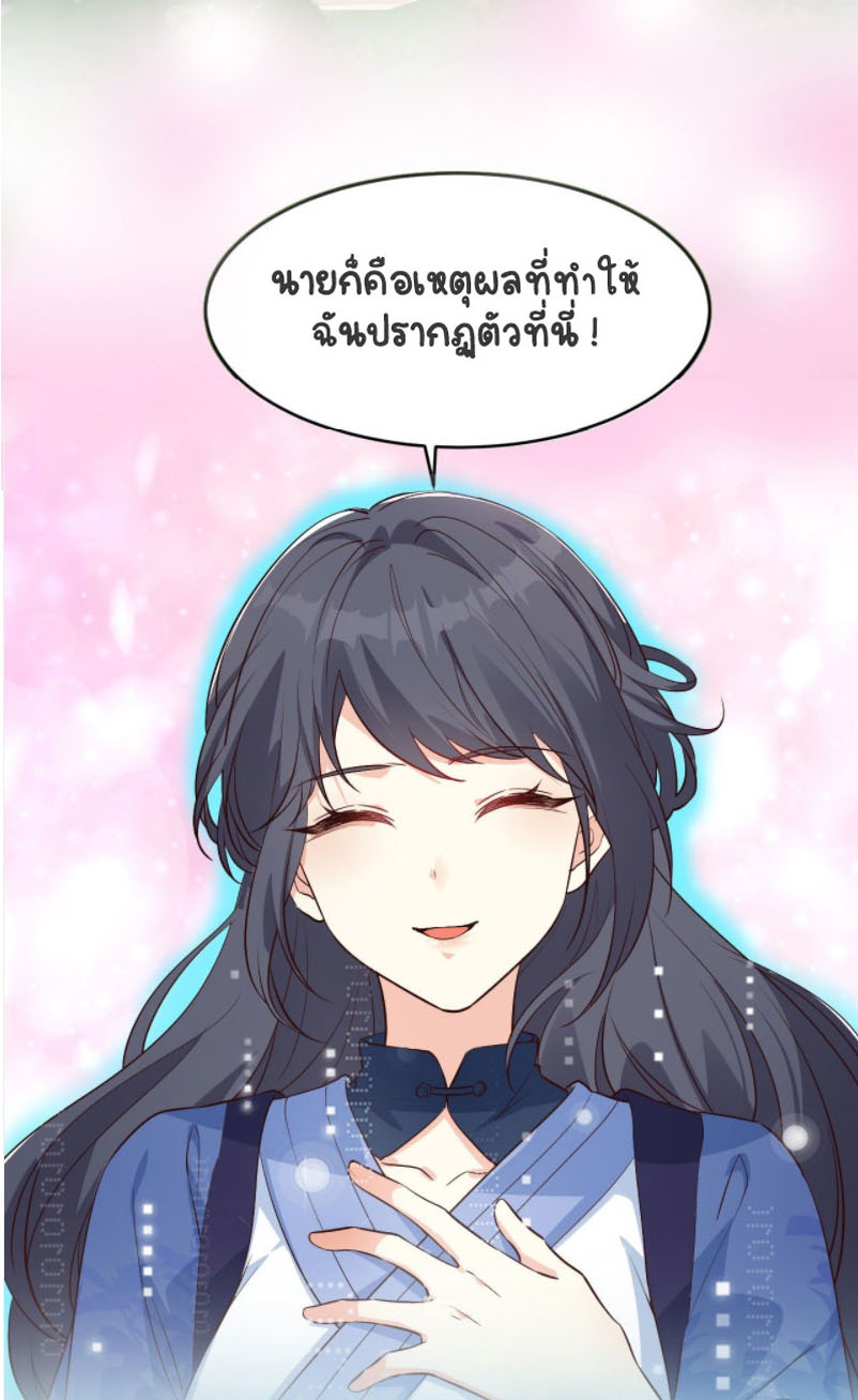 ปีศาจจิ้งจอกของฉันวันนี้ก็ยังเป็นเด็กดี? ตอนที่ 1 หน้า 14