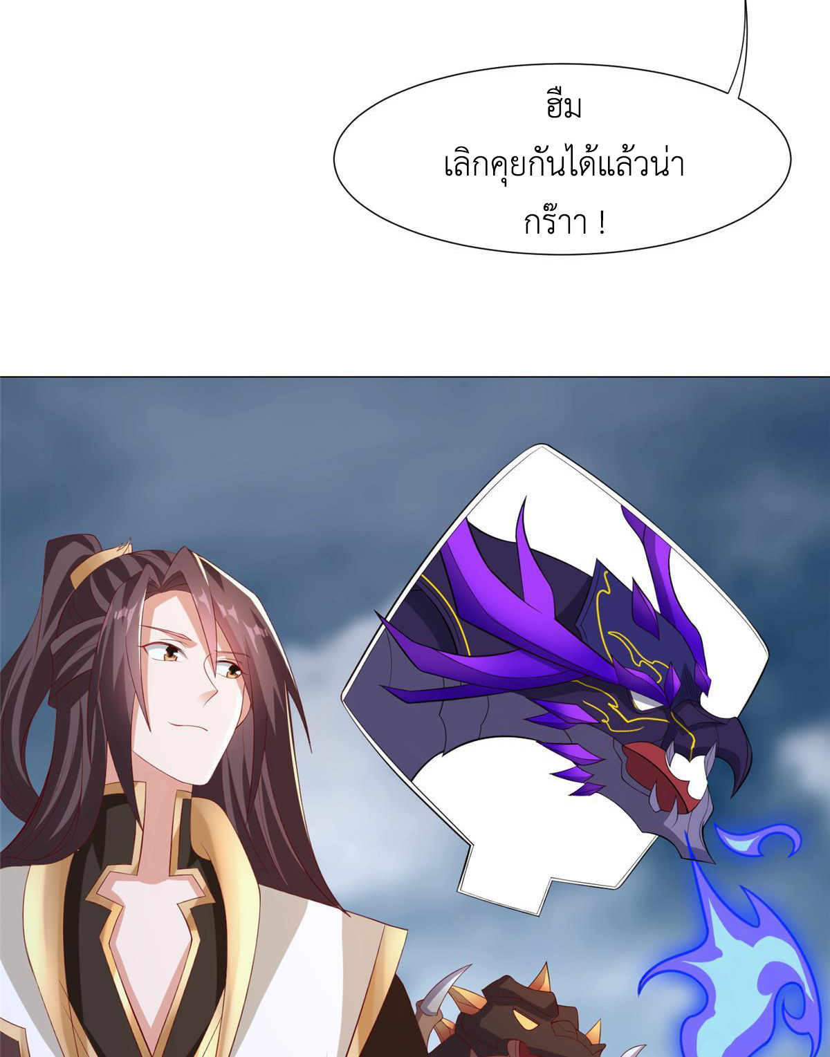 (ชนจีน) Dragon Master (จูหมิง นักรบเซียนมังกร) ตอนที่ 217 หน้า 22