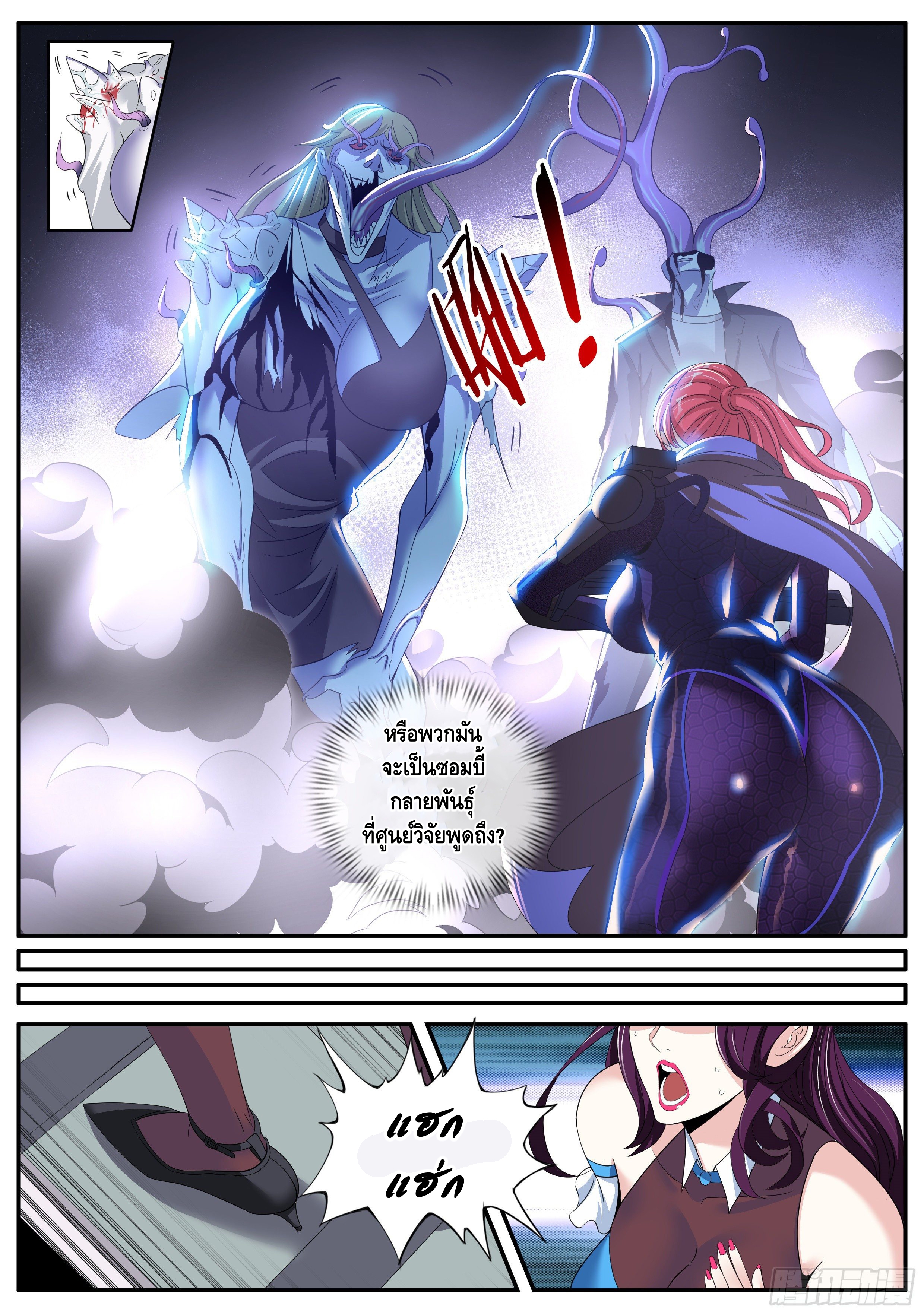 Apocalyptic dungeon ตอนที่ 9 หน้า 11