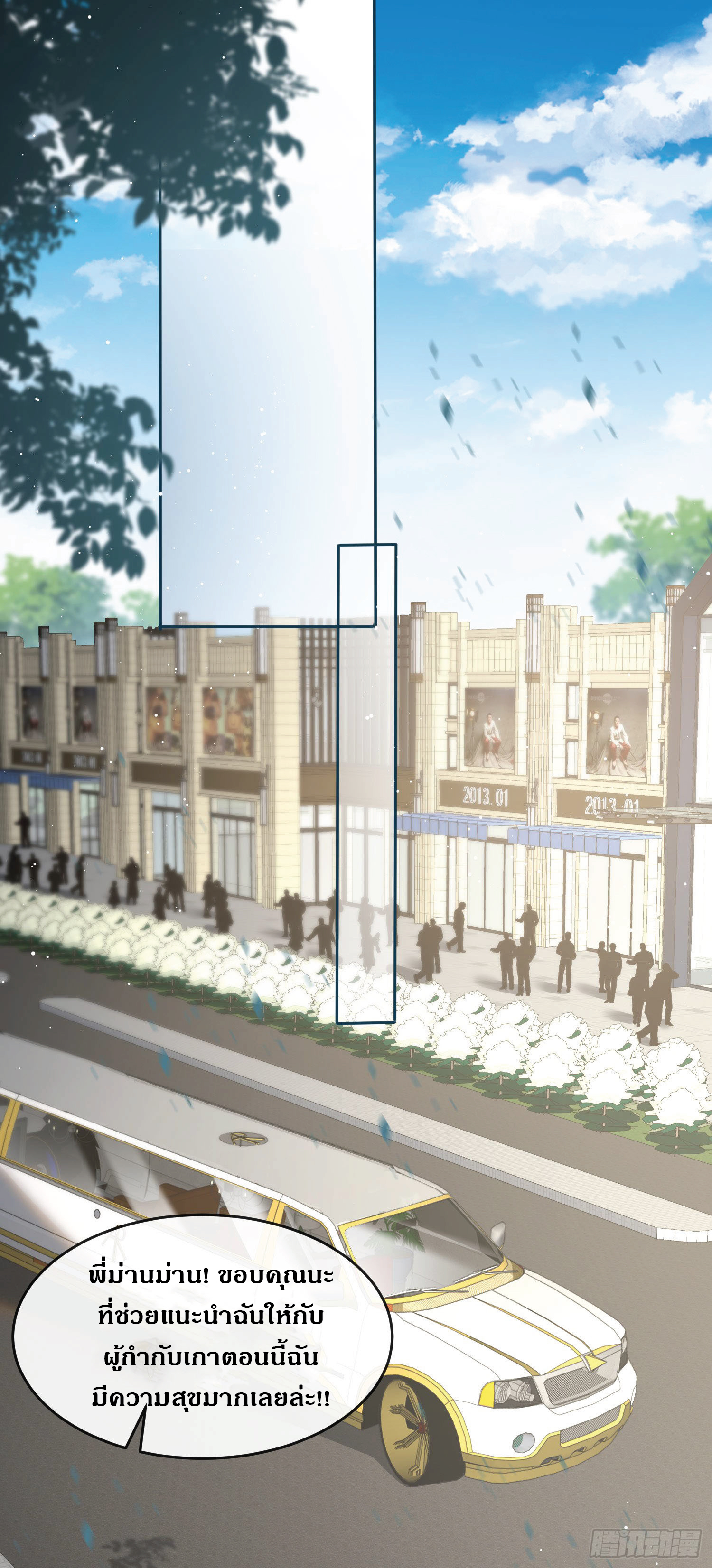 ดาราสาวเจ้าเสน่ห์กับนายเย็นชา ตอนที่ 30 หน้า 2