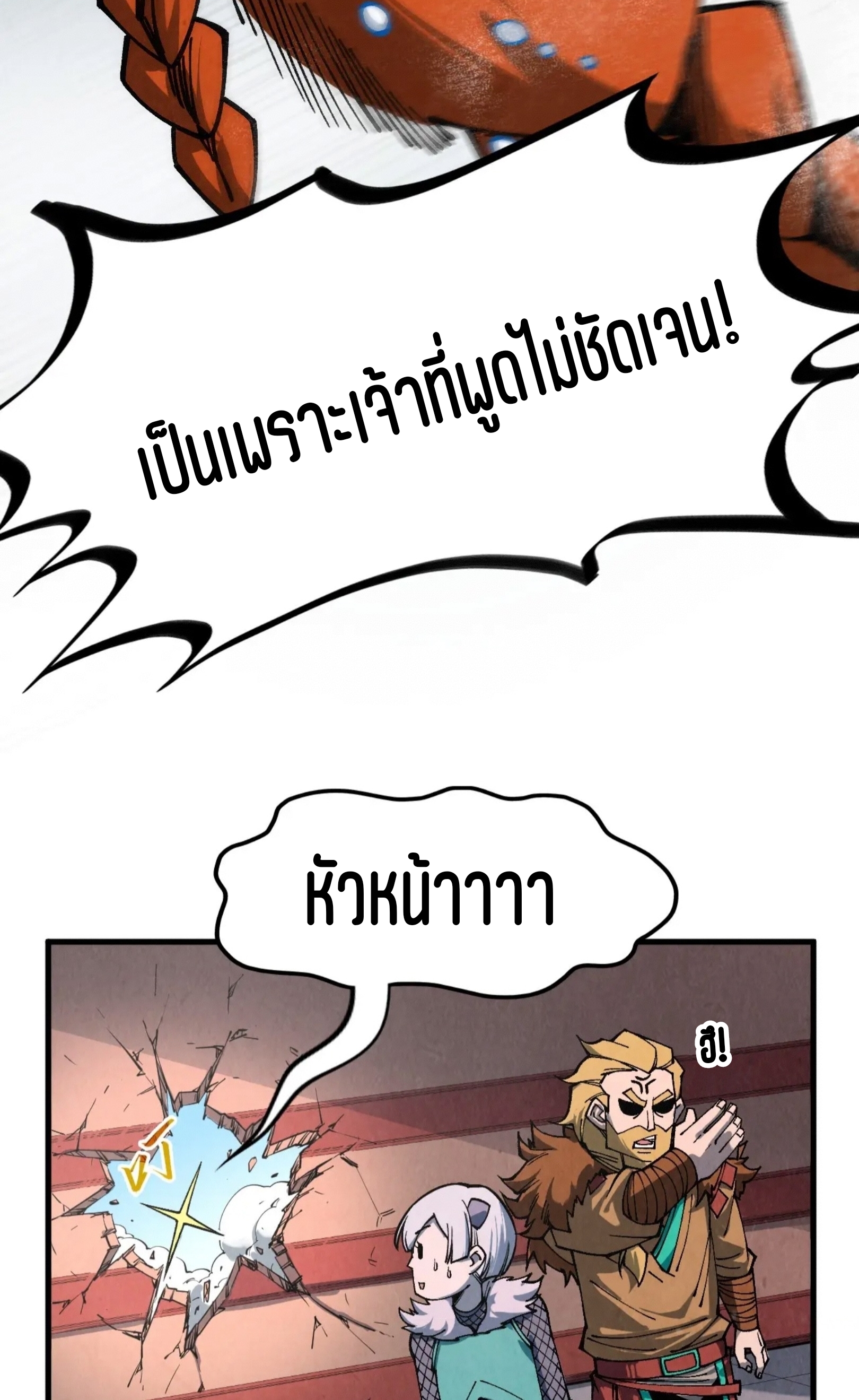 มหาเทพนิรันดร์กาล ตอนที่ 214 หน้า 30