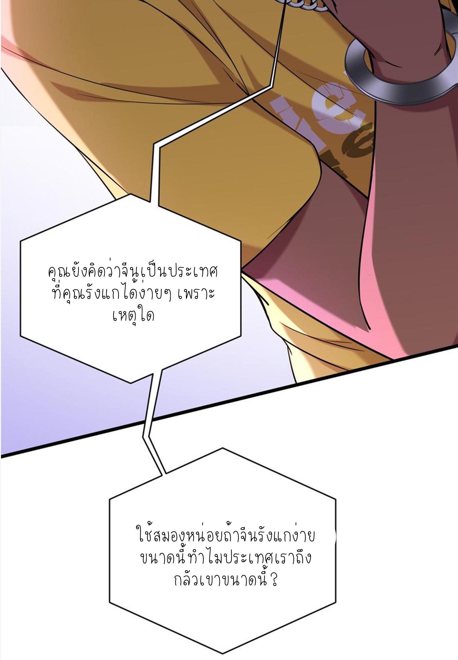 ผมไปเกาะสาวสวยกิน, แต่ตอนนี้ฉันเป็นคนร่ำรวยแล้ว~ ตอนที่ 127 หน้า 53