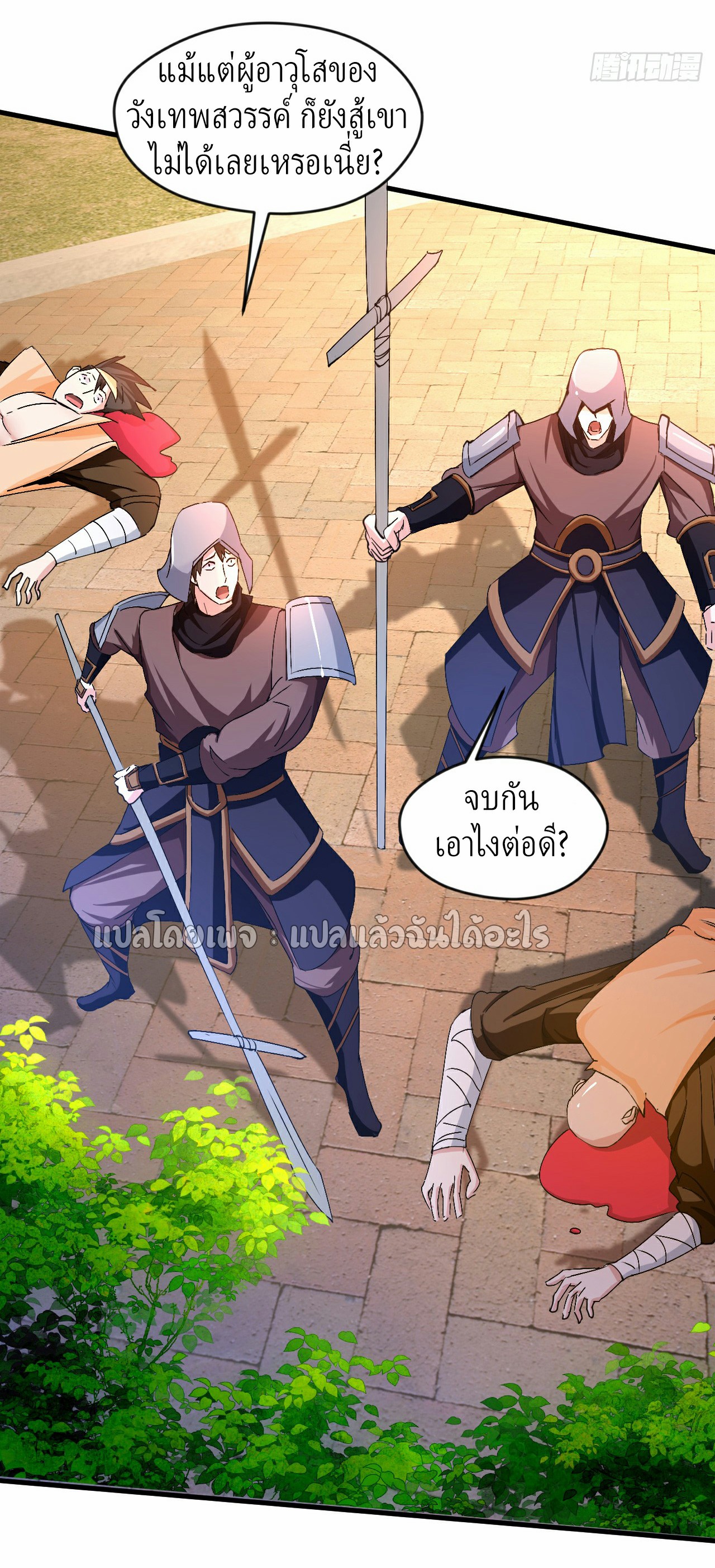 (ชนจีน)จุติเทพจักรพรรดิเกิดมาทั้งทีมีคะแนนเป็นล้าน ตอนที่ 23 หน้า 22