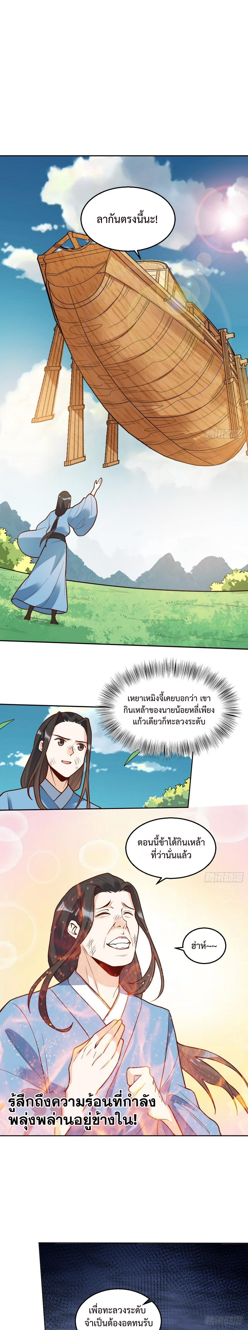 กลายเป็นว่าข้าคือจอมยุทธ์ผู้ยิ่งใหญ่ ตอนที่ 215 หน้า 9