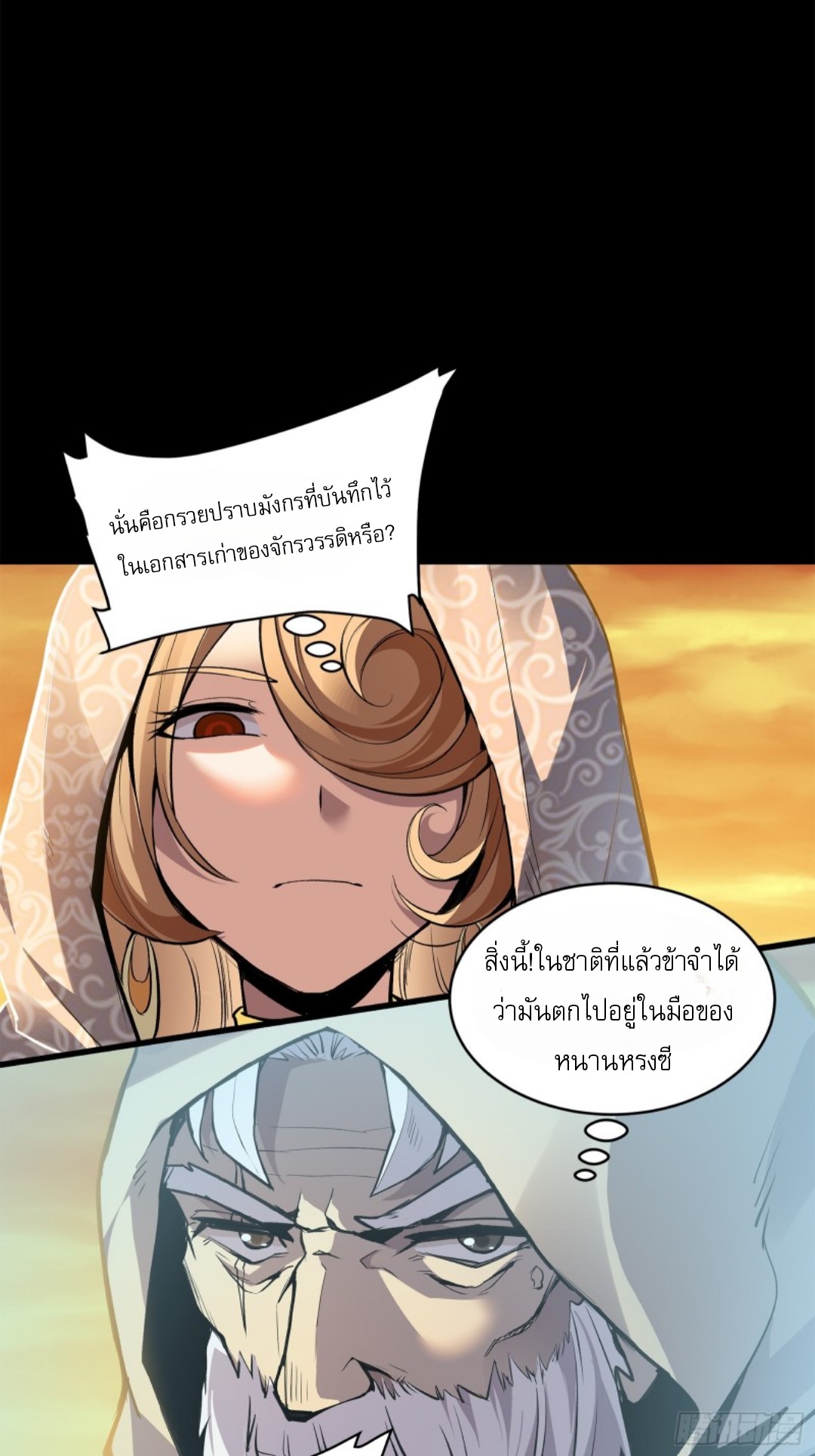 Legend of Star Genera ชนจีน ตอนที่ 118 หน้า 80