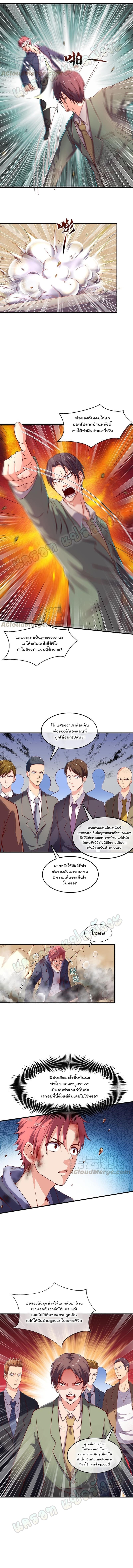 Because I Have Super Gold System ตอนที่ 35 หน้า 3