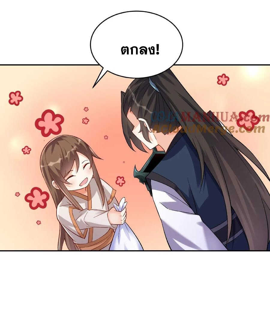 The Villain of Destiny วายร้ายแห่งโชคชะตา! ตอนที่ 19 หน้า 17