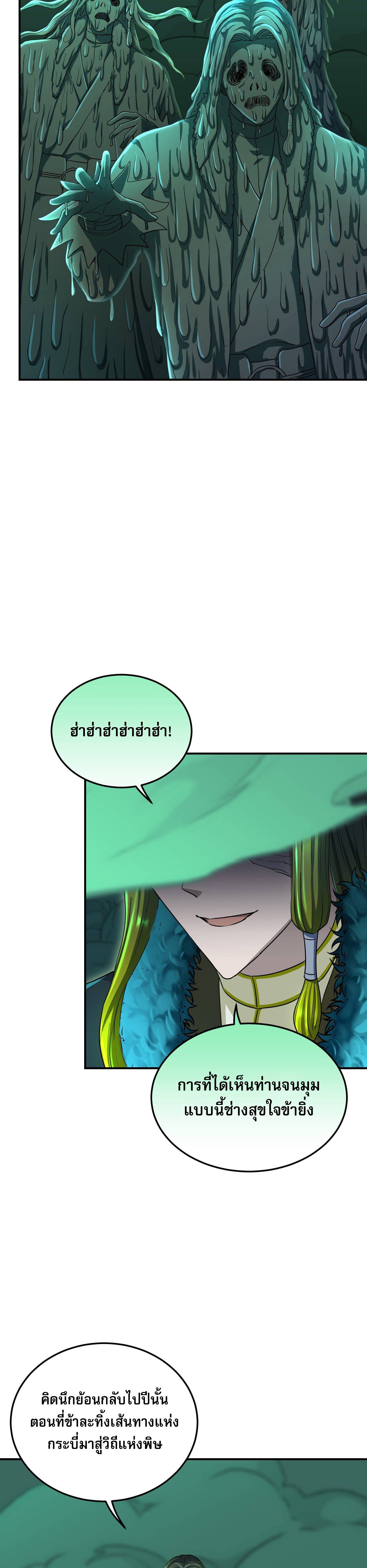 เกิดใหม่ในร่างบรรพบุรุษลัทธิมาร(จบ) ตอนที่ 21 หน้า 4